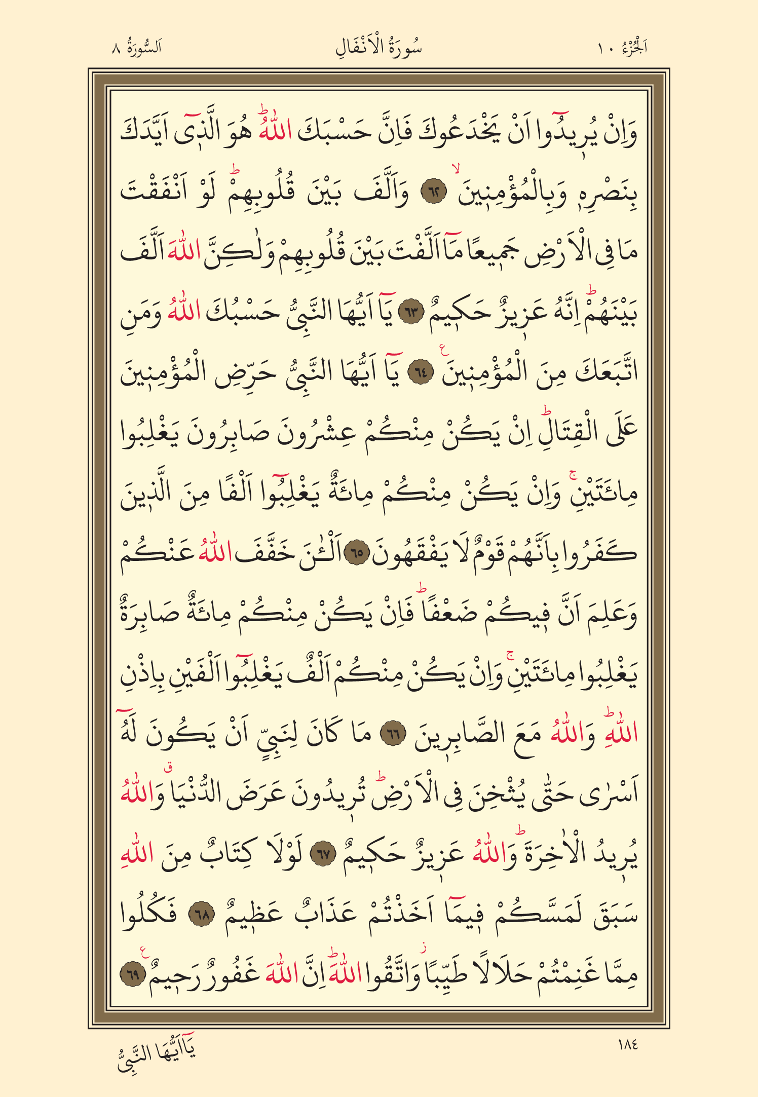 Kuran Oku 10. Cüz 184. Sayfa - KELAMULLAH