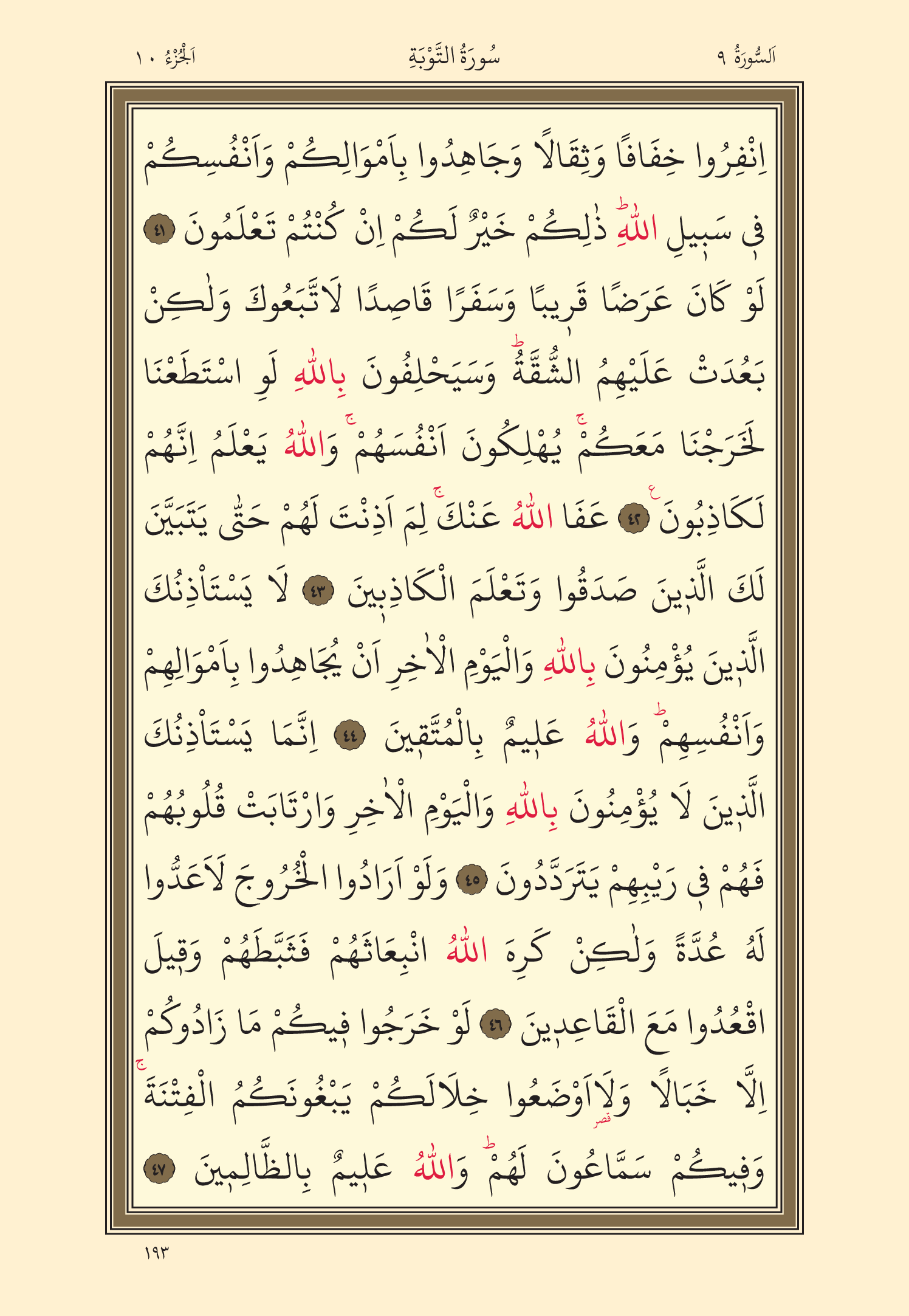 Kuran Oku 10. Cüz 193. Sayfa - KELAMULLAH