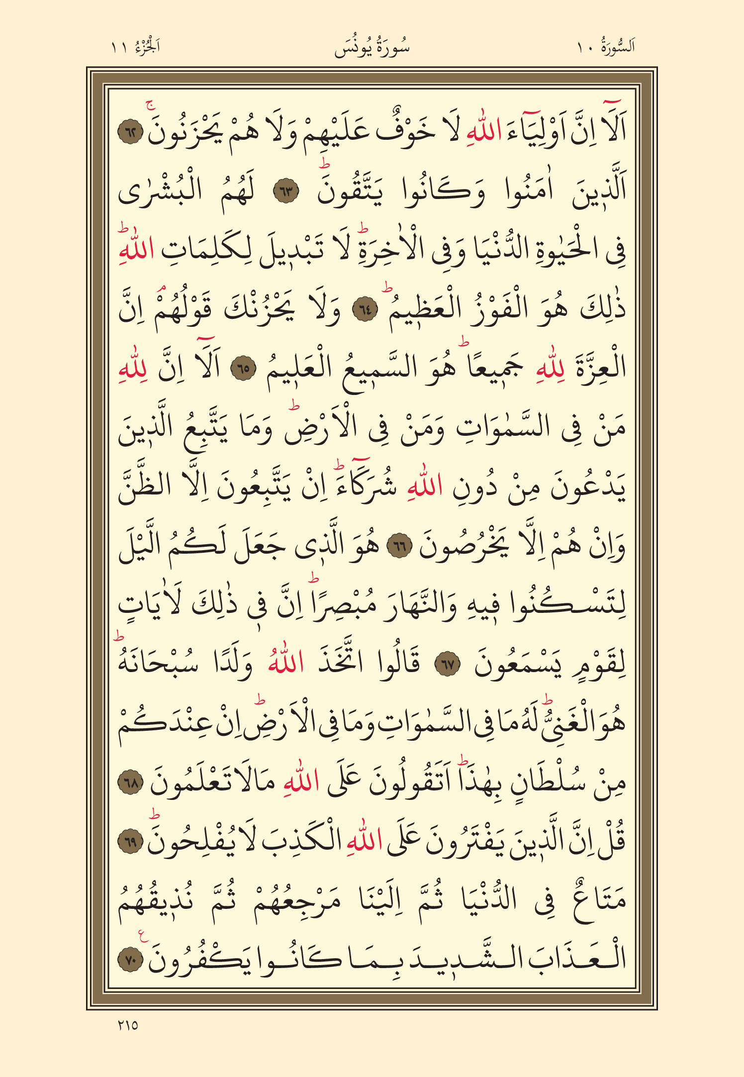 Kuran Oku 11. Cüz 215. Sayfa - KELAMULLAH