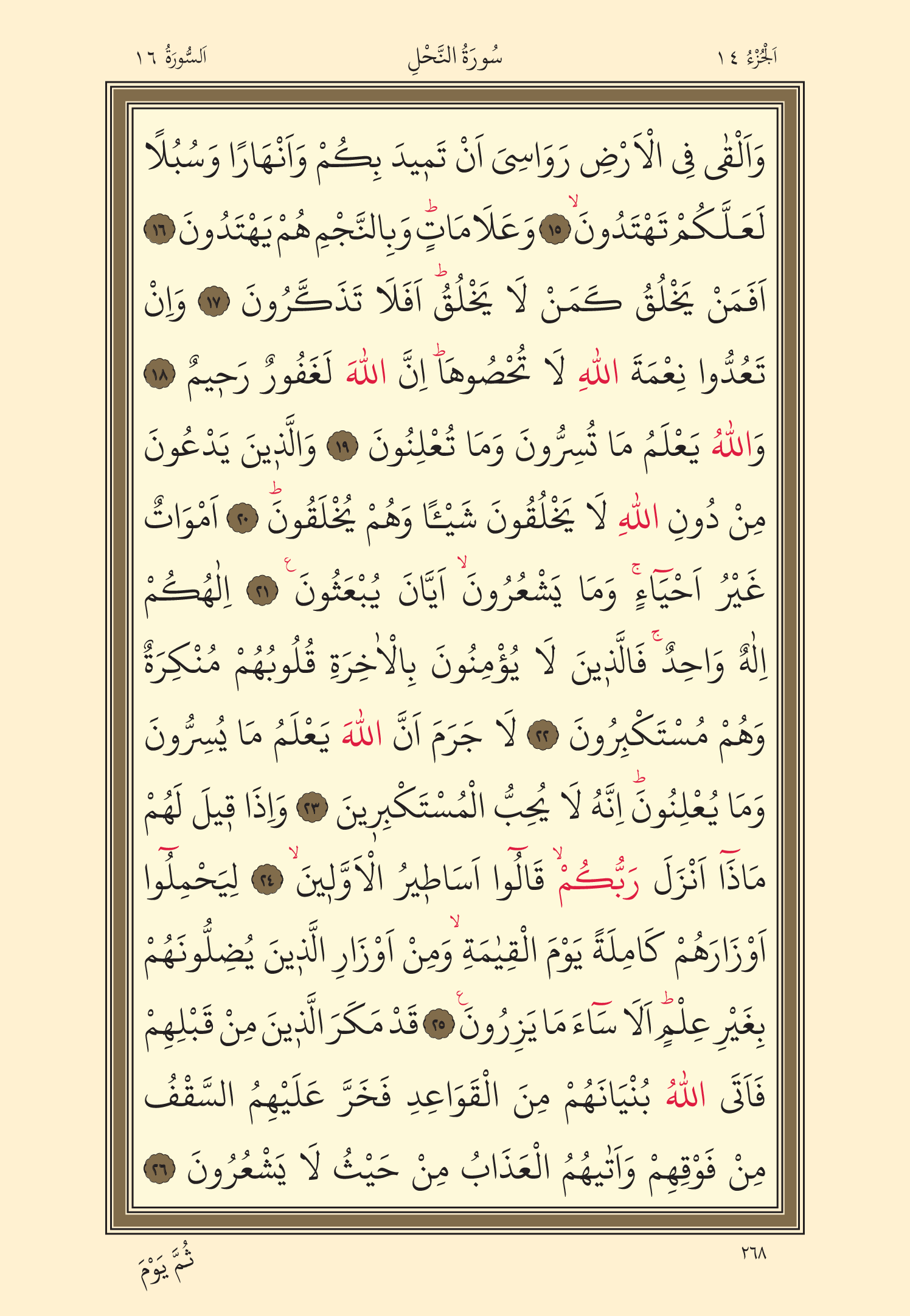 Kuran Oku 14. Cüz 268. Sayfa - KELAMULLAH