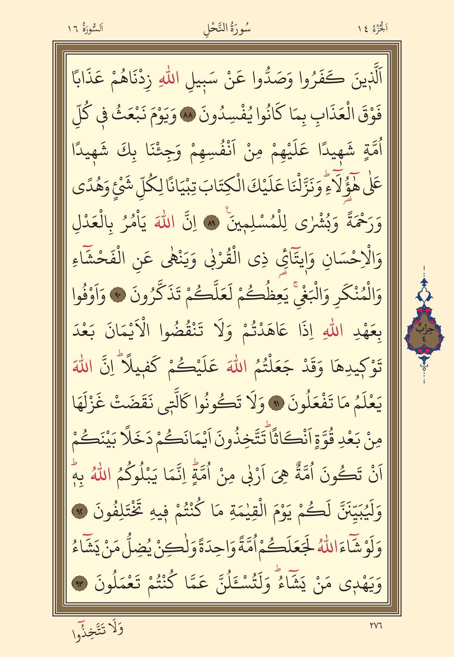 Kuran Oku 14. Cüz 276. Sayfa - KELAMULLAH