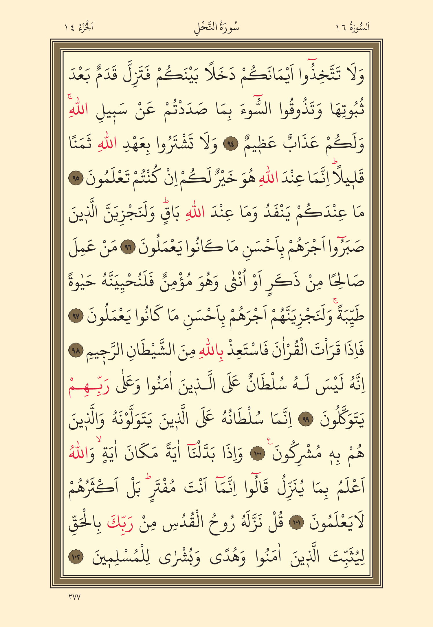 Kuran Oku 14. Cüz 277. Sayfa - KELAMULLAH