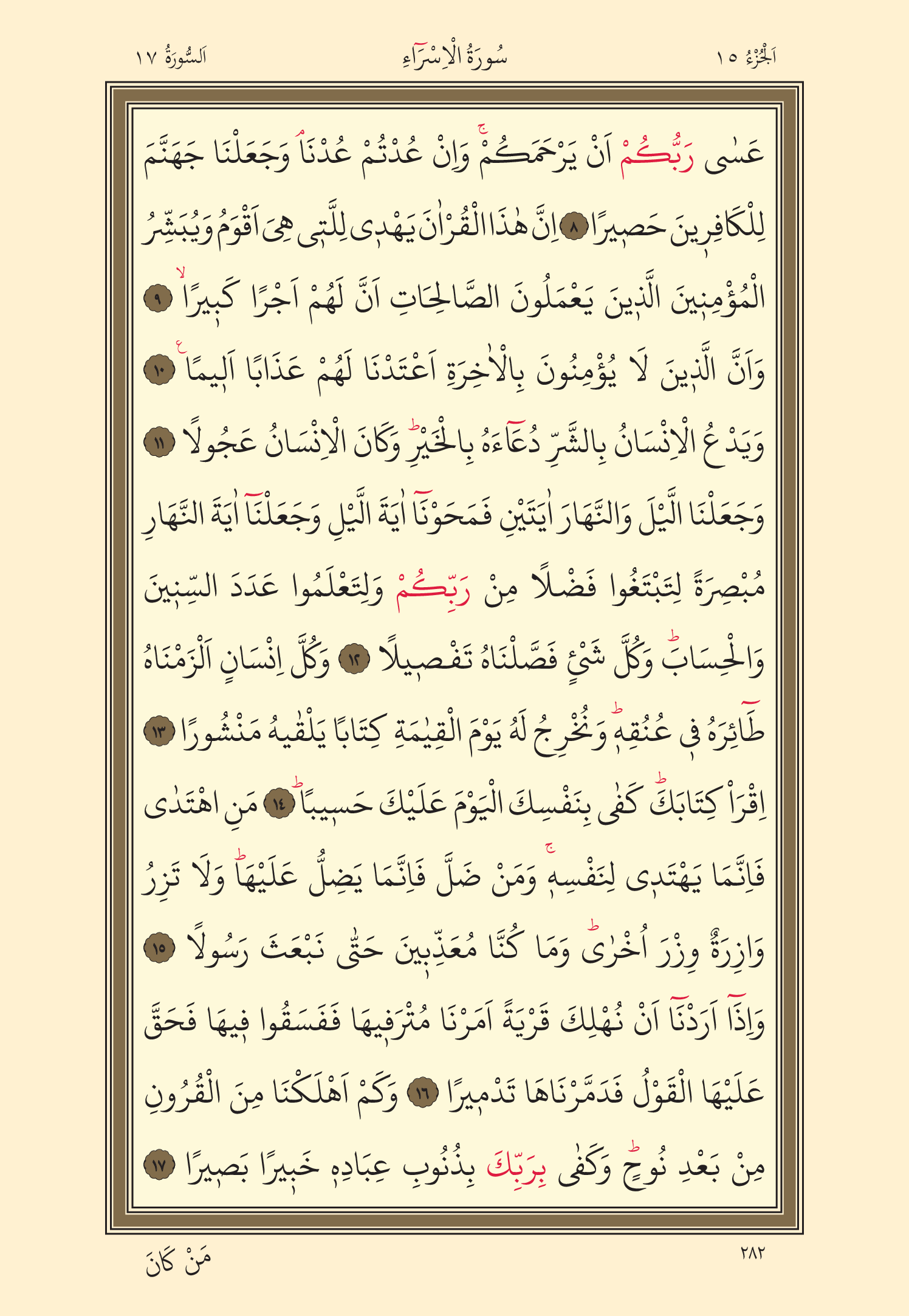 Kuran Oku 15. Cüz 282. Sayfa - KELAMULLAH