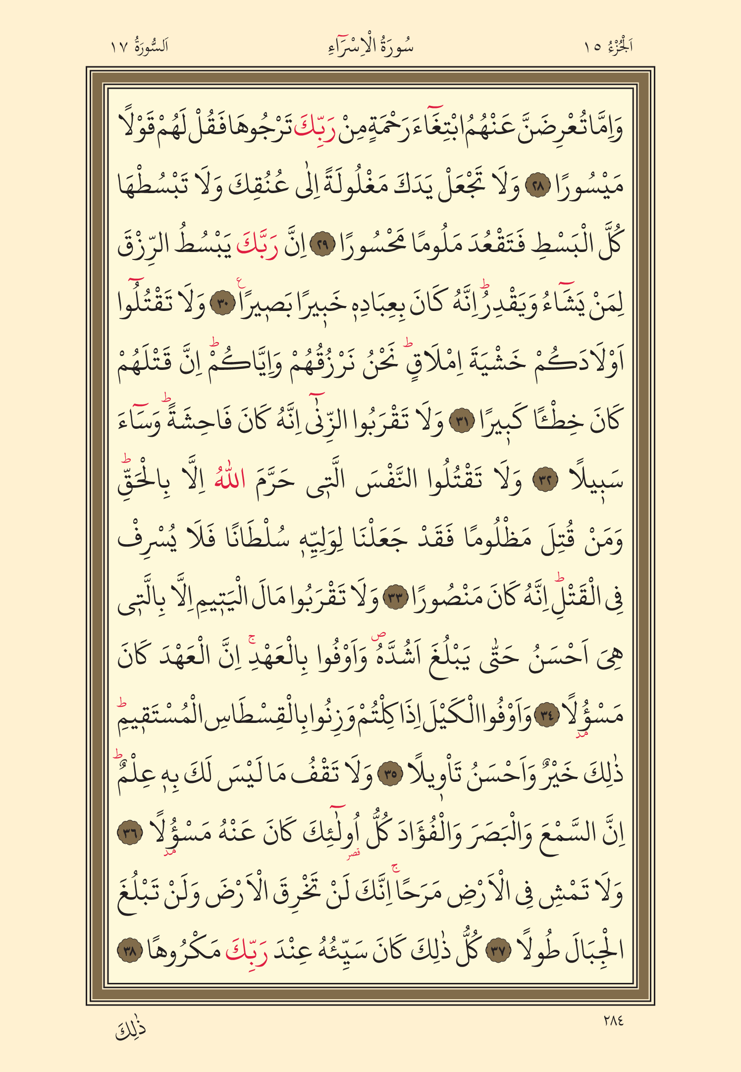 Kuran Oku 15. Cüz 284. Sayfa - KELAMULLAH