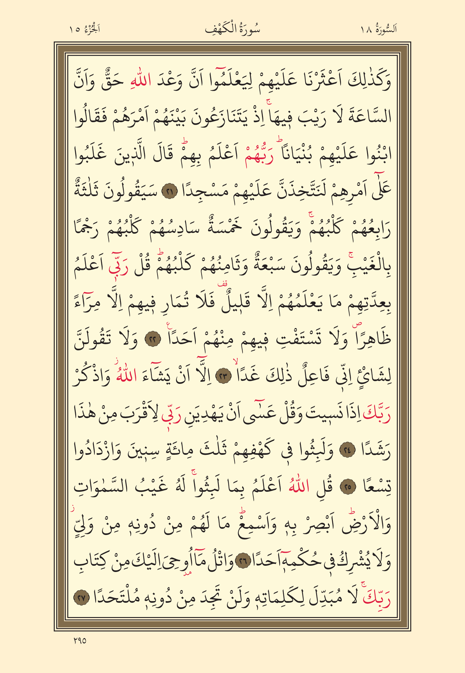 Kuran Oku 15. Cüz 295. Sayfa - KELAMULLAH