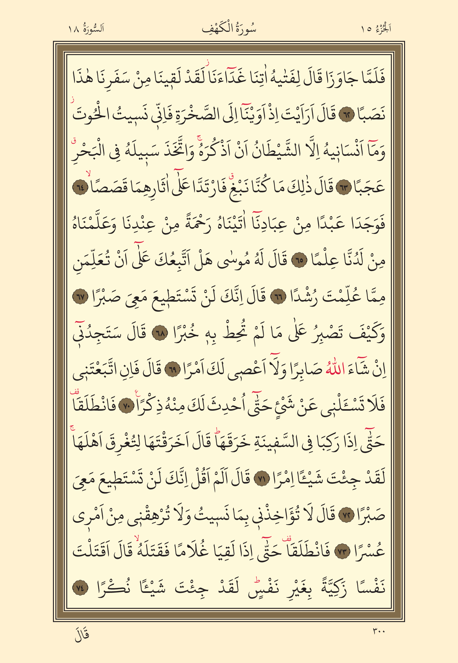 Kuran Oku 15. Cüz 300. Sayfa - KELAMULLAH