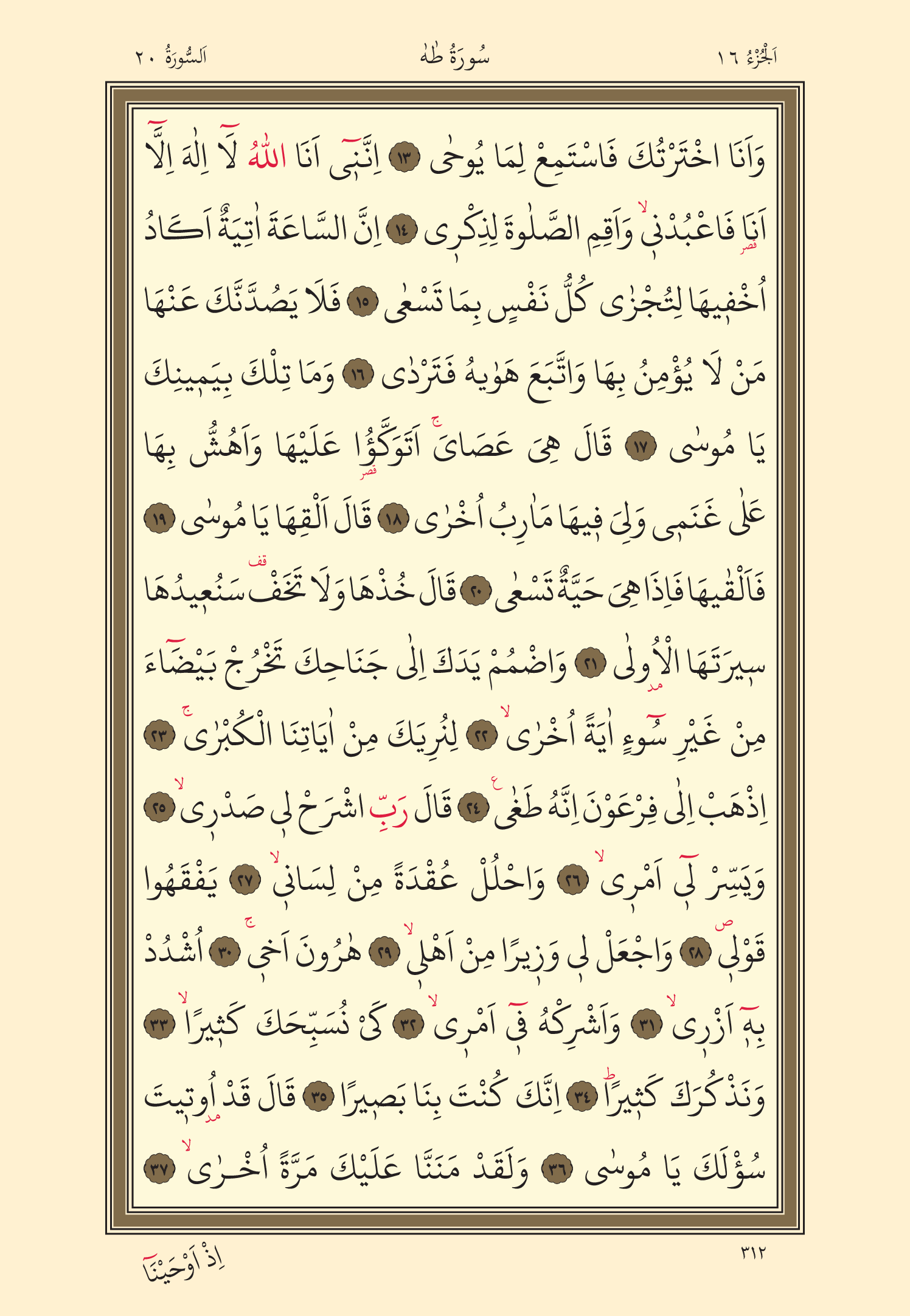 Kuran Oku 16. Cüz 312. Sayfa - KELAMULLAH