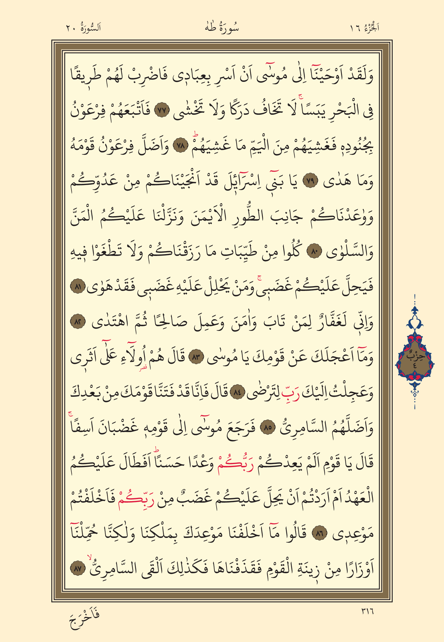 Kuran Oku 16. Cüz 316. Sayfa - KELAMULLAH