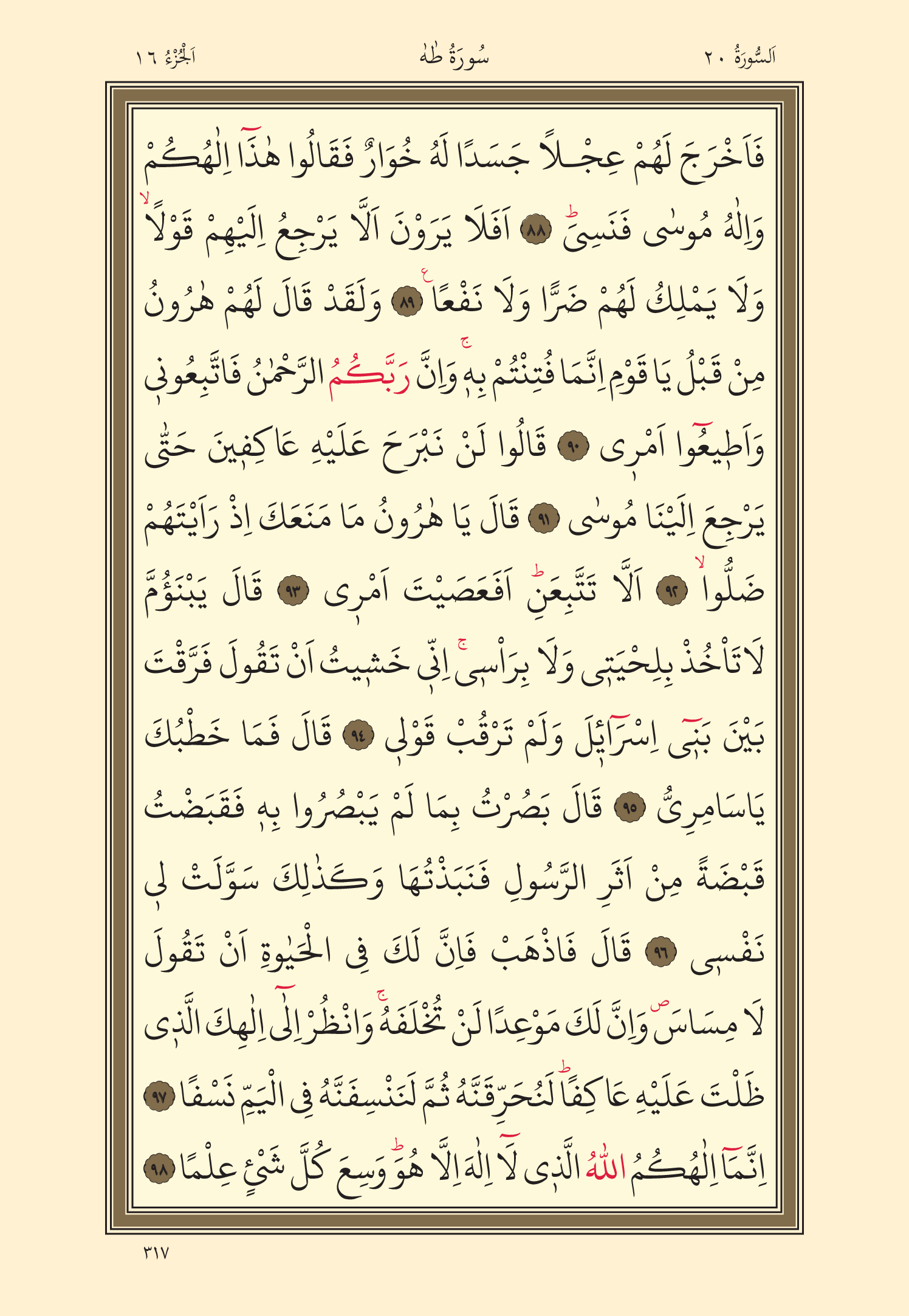 Kuran Oku 16. Cüz 317. Sayfa - KELAMULLAH