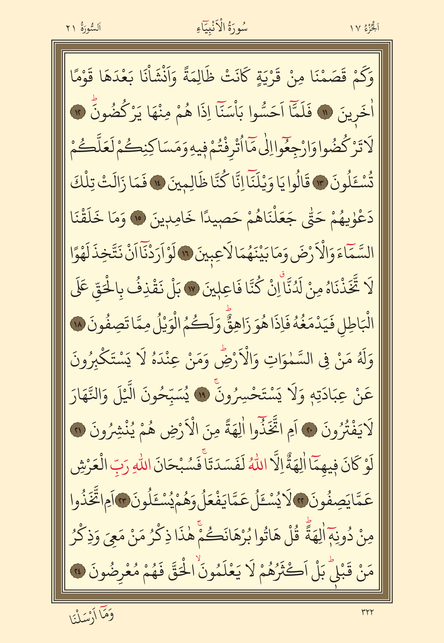 Kuran Oku 17. Cüz 322. Sayfa - KELAMULLAH
