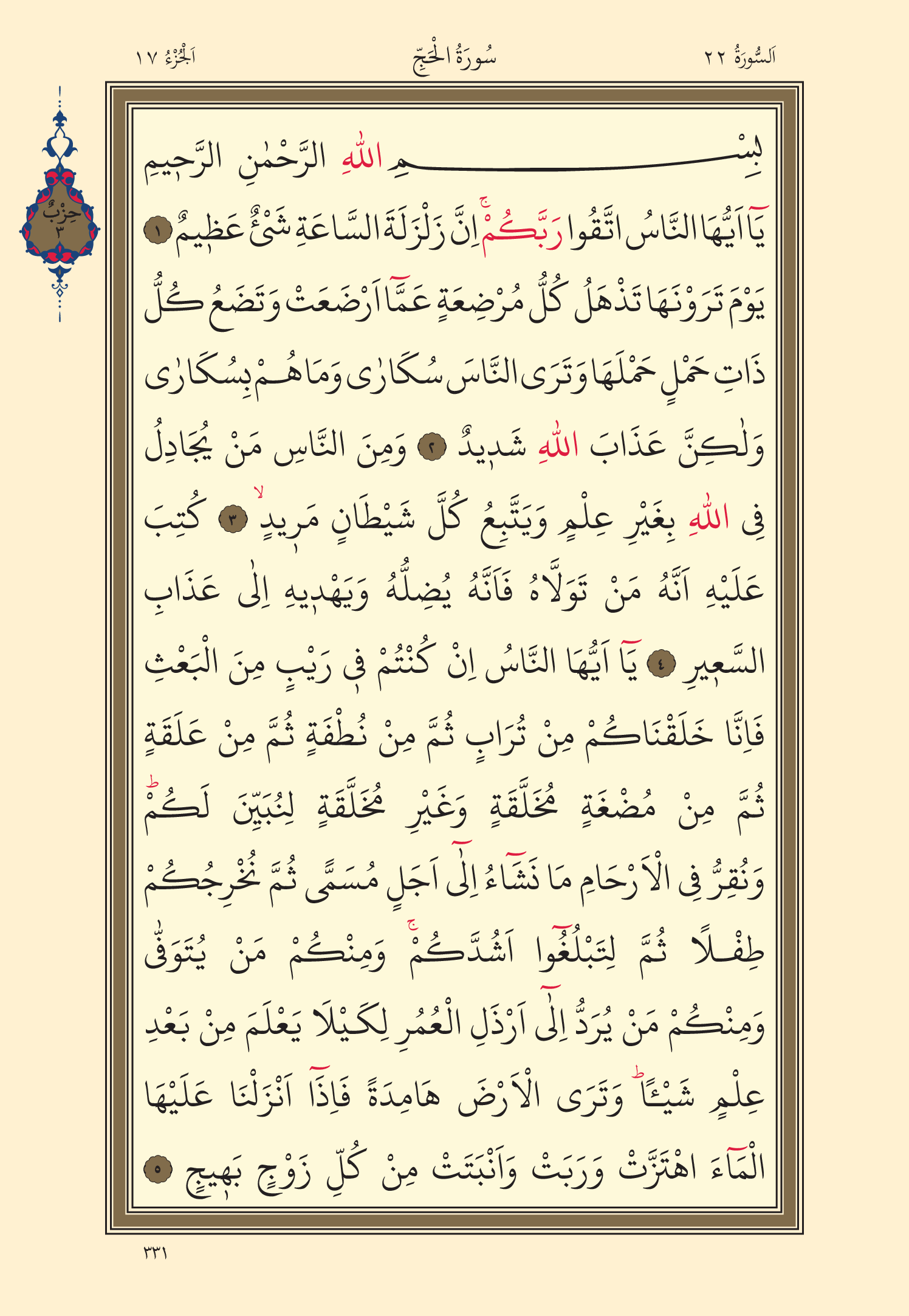 Kuran Oku 17. Cüz 331. Sayfa - KELAMULLAH