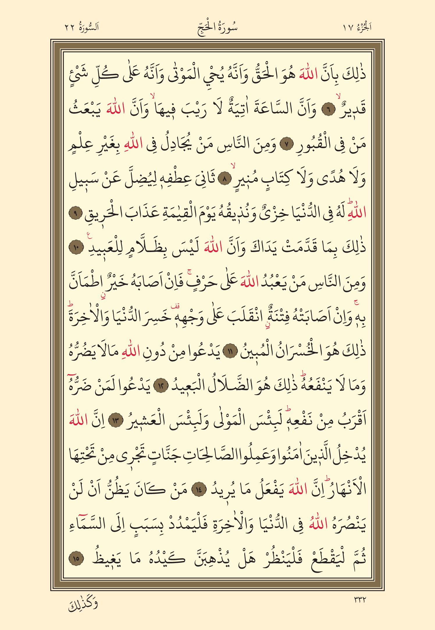 Kuran Oku 17. Cüz 332. Sayfa - KELAMULLAH