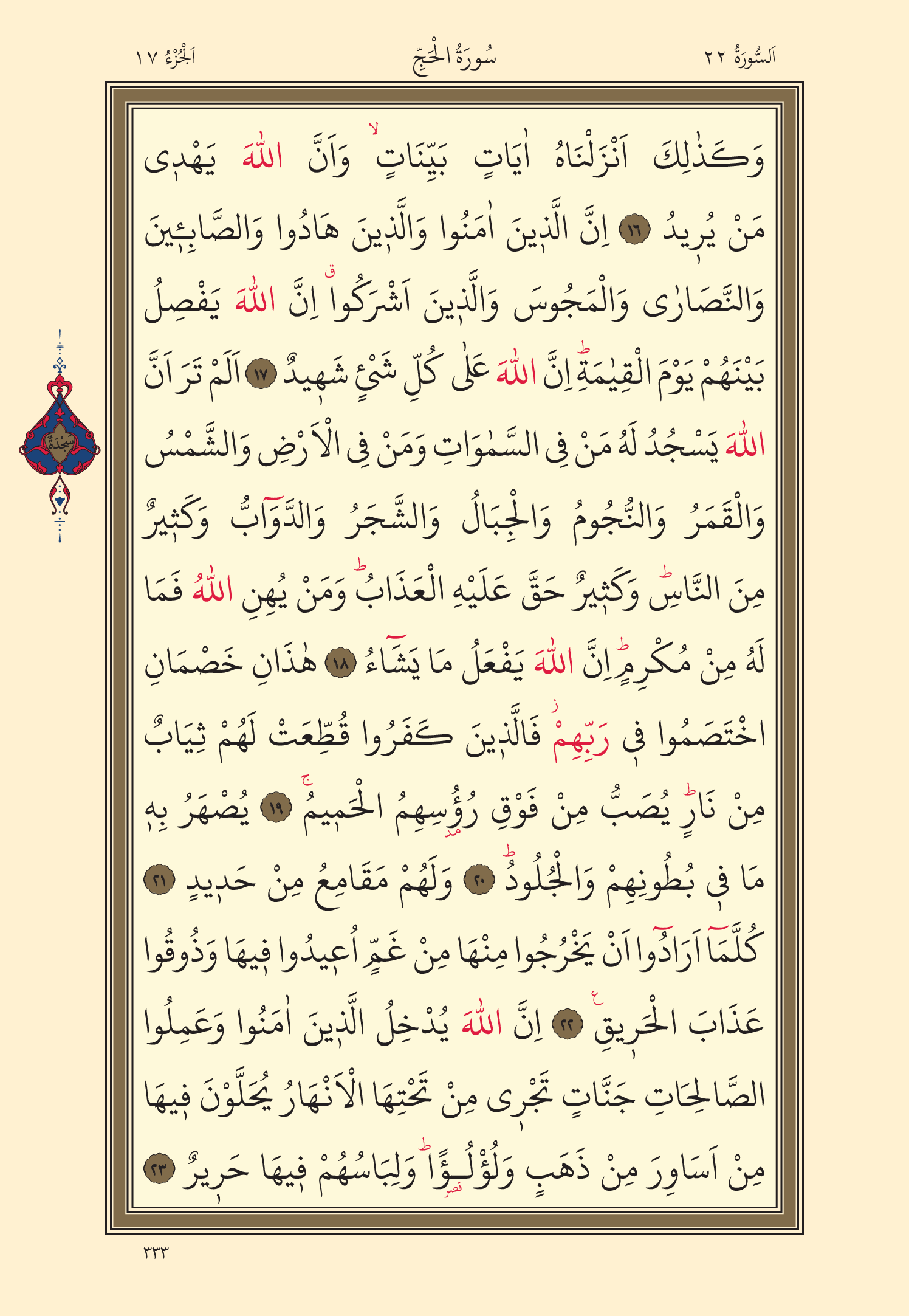 Kuran Oku 17. Cüz 333. Sayfa - KELAMULLAH