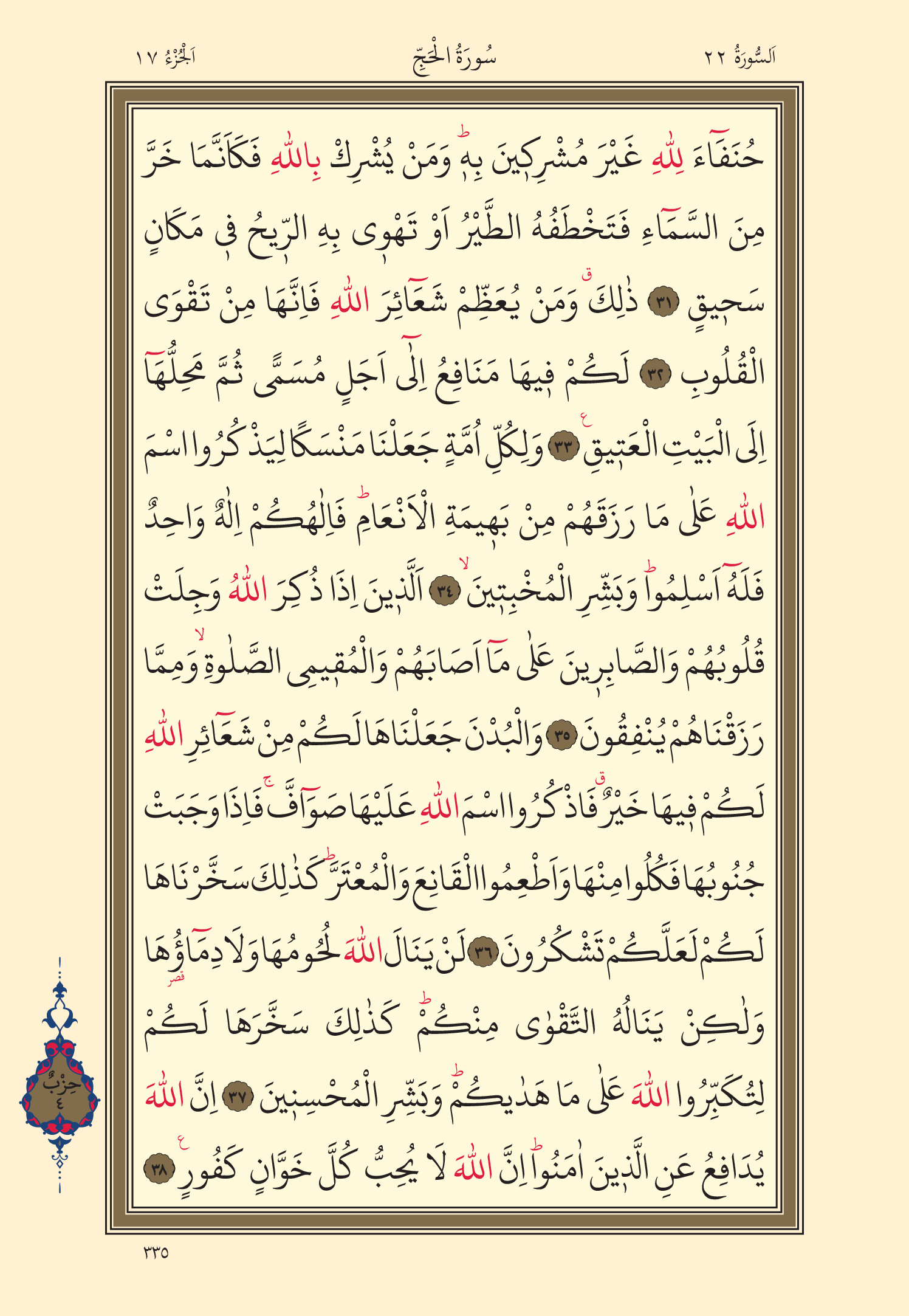 Kuran Oku 17. Cüz 335. Sayfa - KELAMULLAH