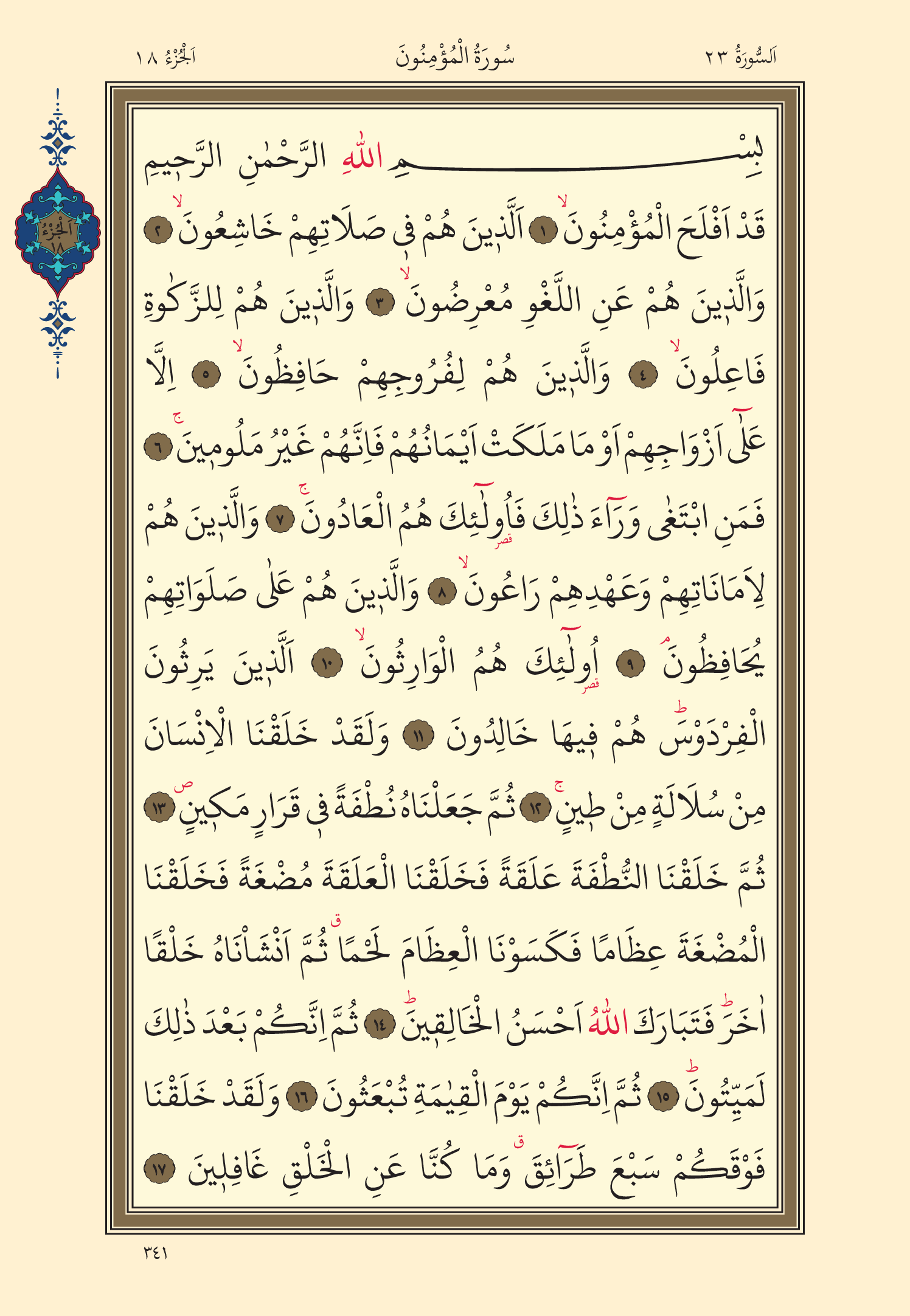 Kuran Oku 18. Cüz 341. Sayfa - KELAMULLAH