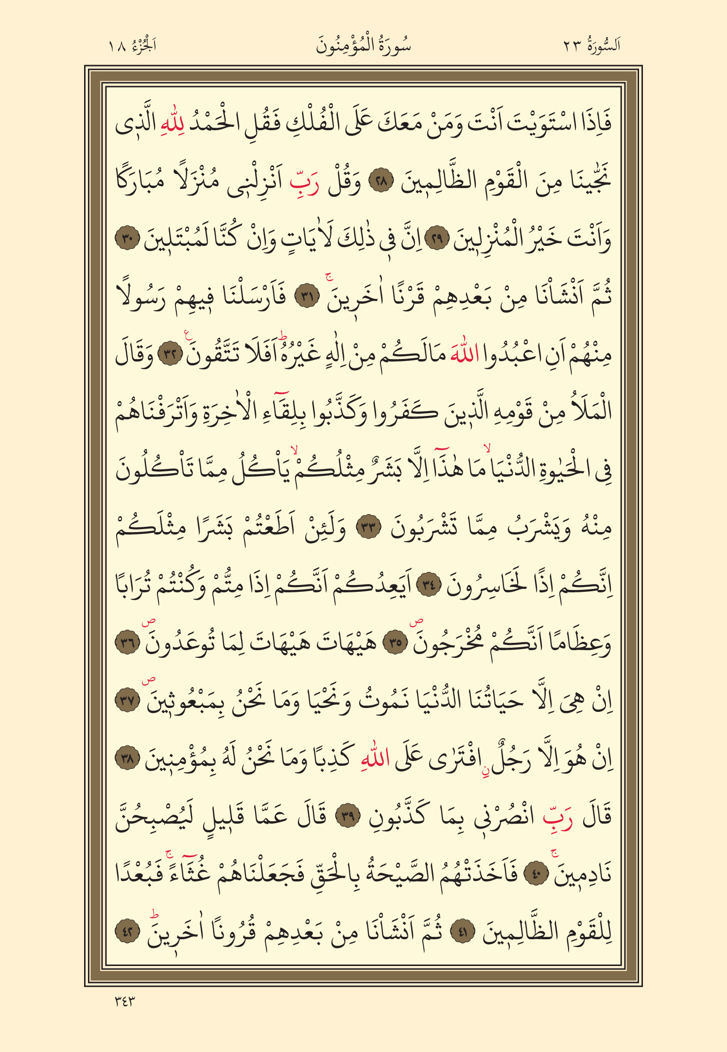Kuran Oku 18. Cüz 343. Sayfa - KELAMULLAH