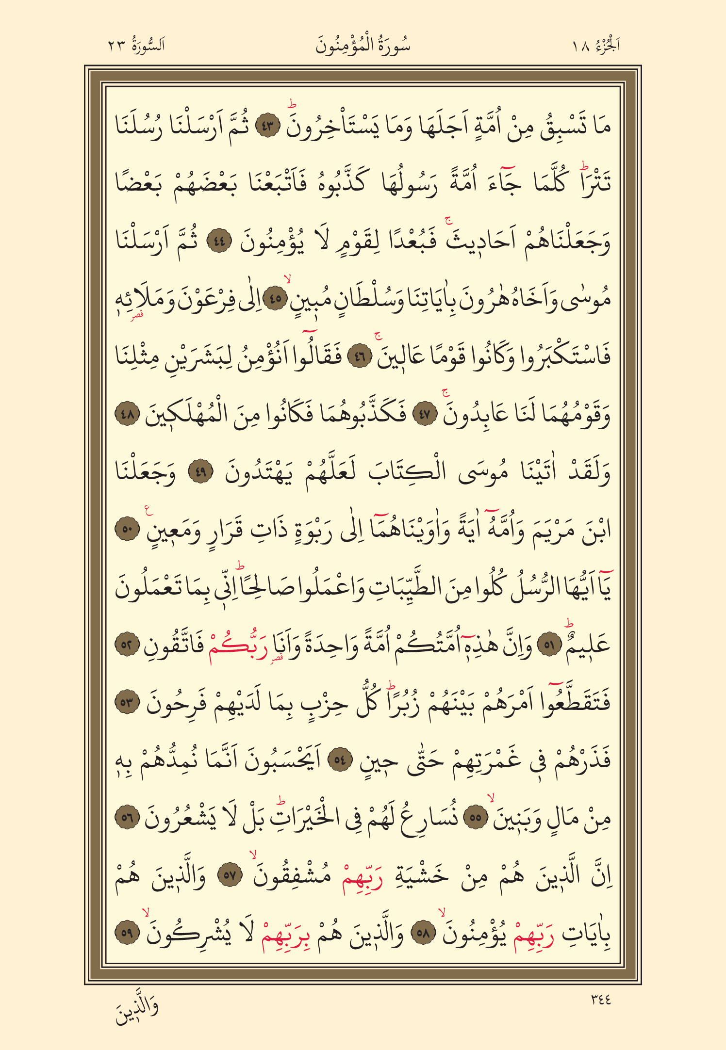 Kuran Oku 18. Cüz 344. Sayfa - KELAMULLAH