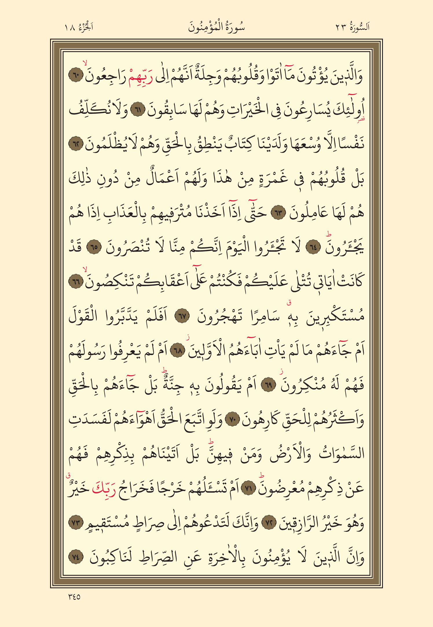 Kuran Oku 18. Cüz 345. Sayfa - KELAMULLAH