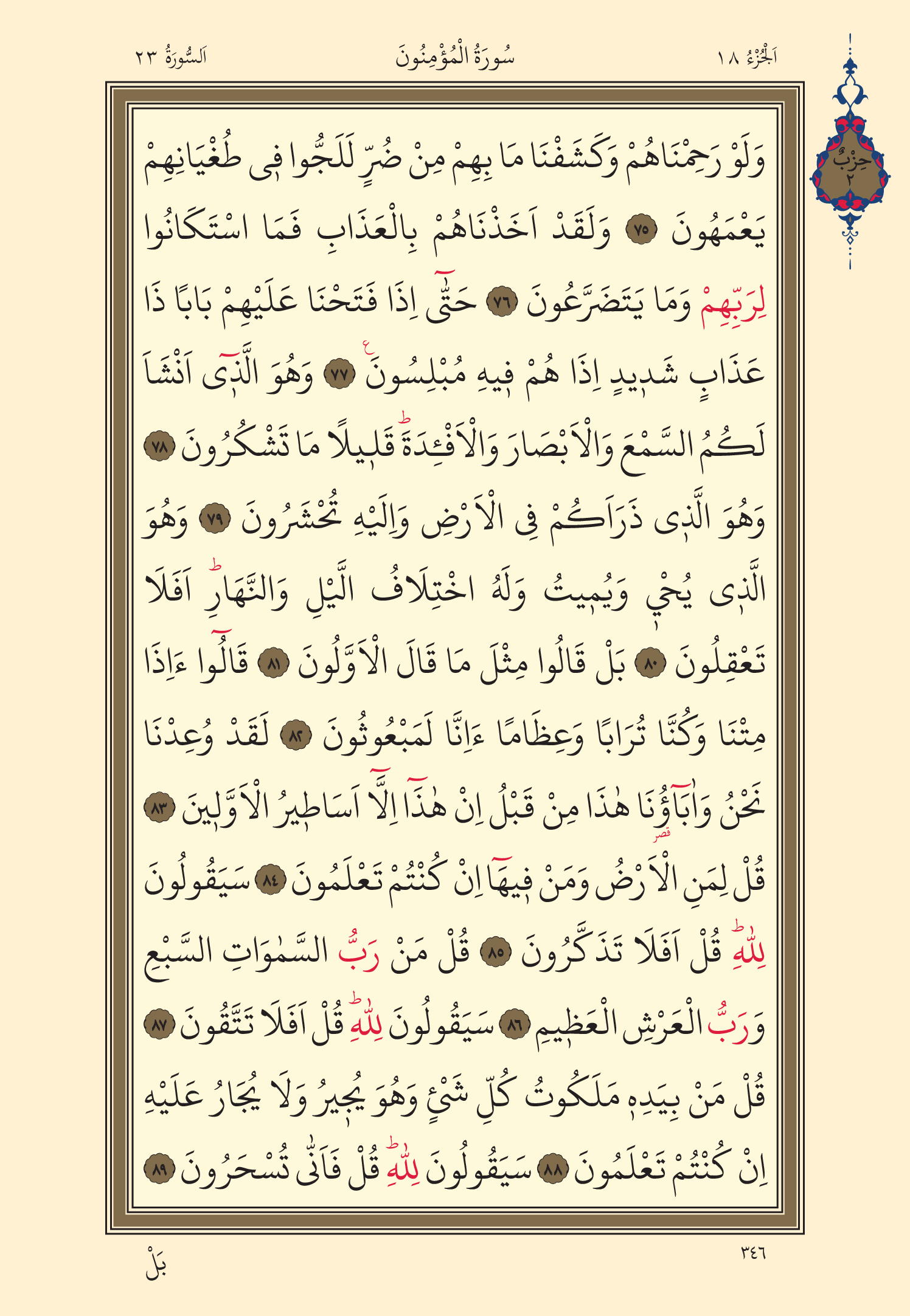 Kuran Oku 18. Cüz 346. Sayfa - KELAMULLAH