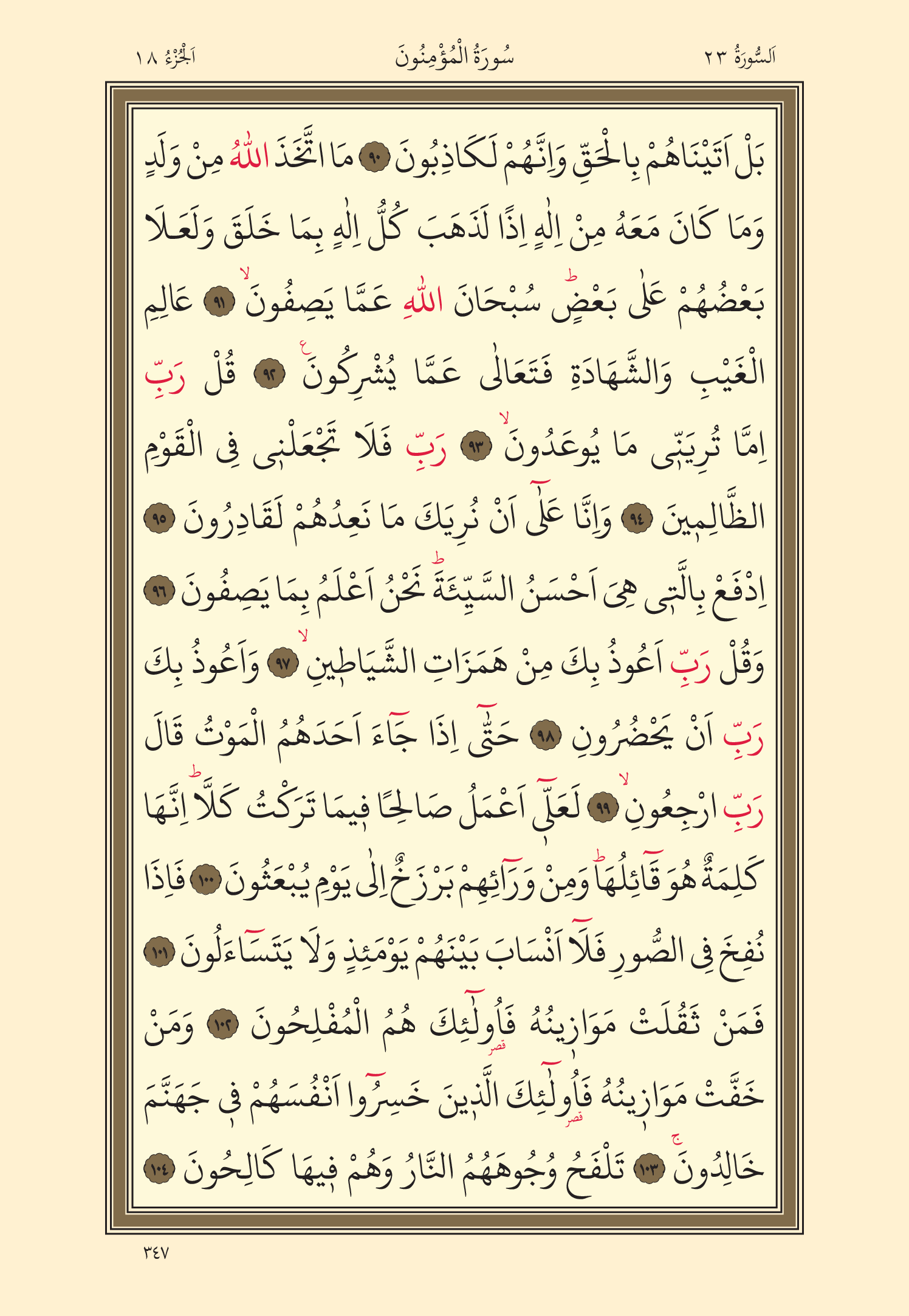 Kuran Oku 18. Cüz 347. Sayfa - KELAMULLAH