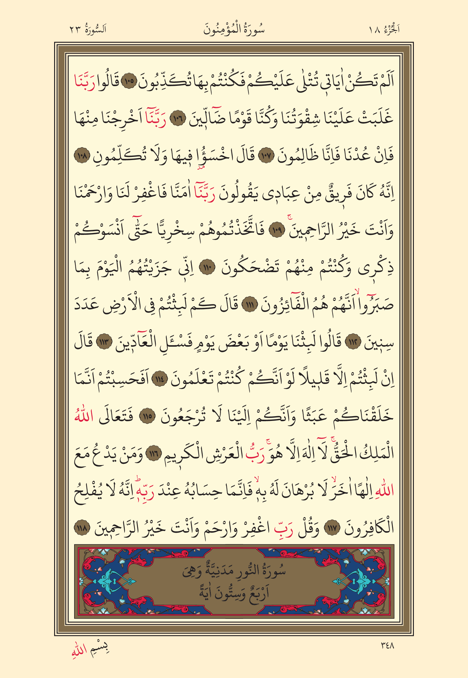 Kuran Oku 18. Cüz 348. Sayfa - KELAMULLAH