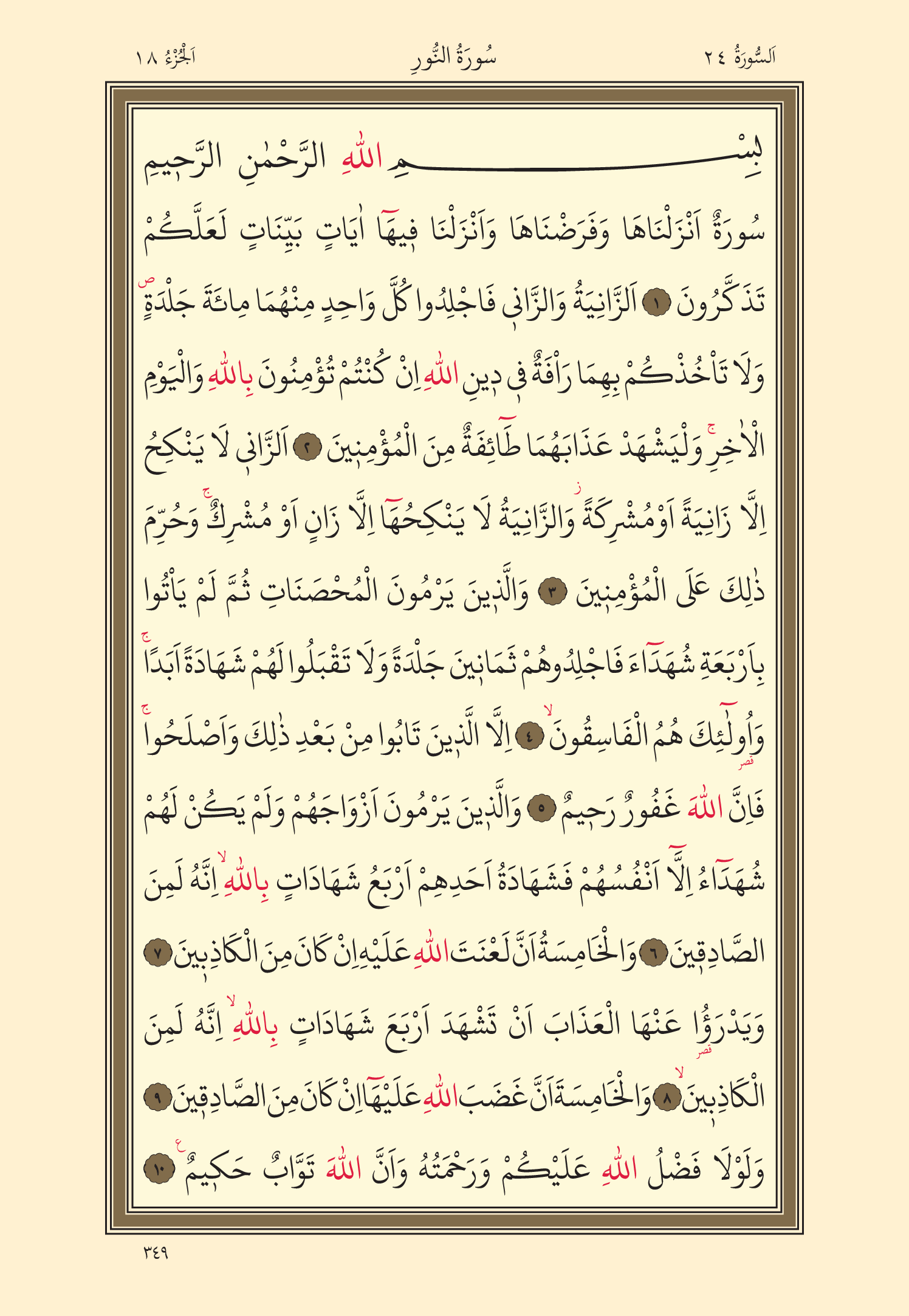 Kuran Oku 18. Cüz 349. Sayfa - KELAMULLAH