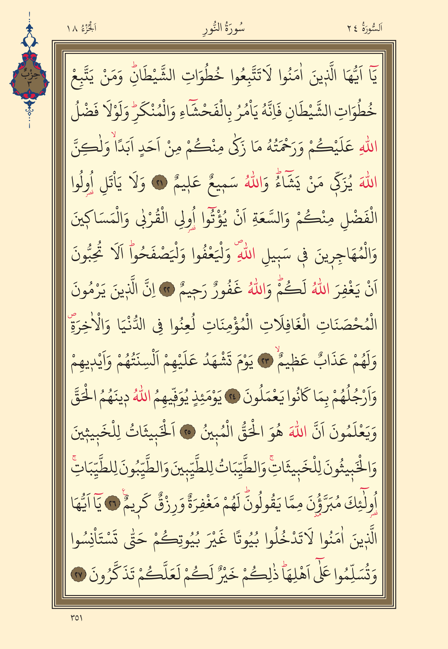 Kuran Oku 18. Cüz 351. Sayfa - KELAMULLAH