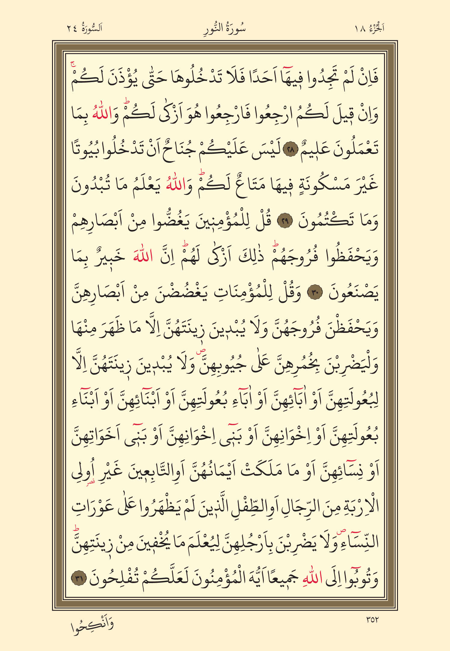 Kuran Oku 18. Cüz 352. Sayfa - KELAMULLAH