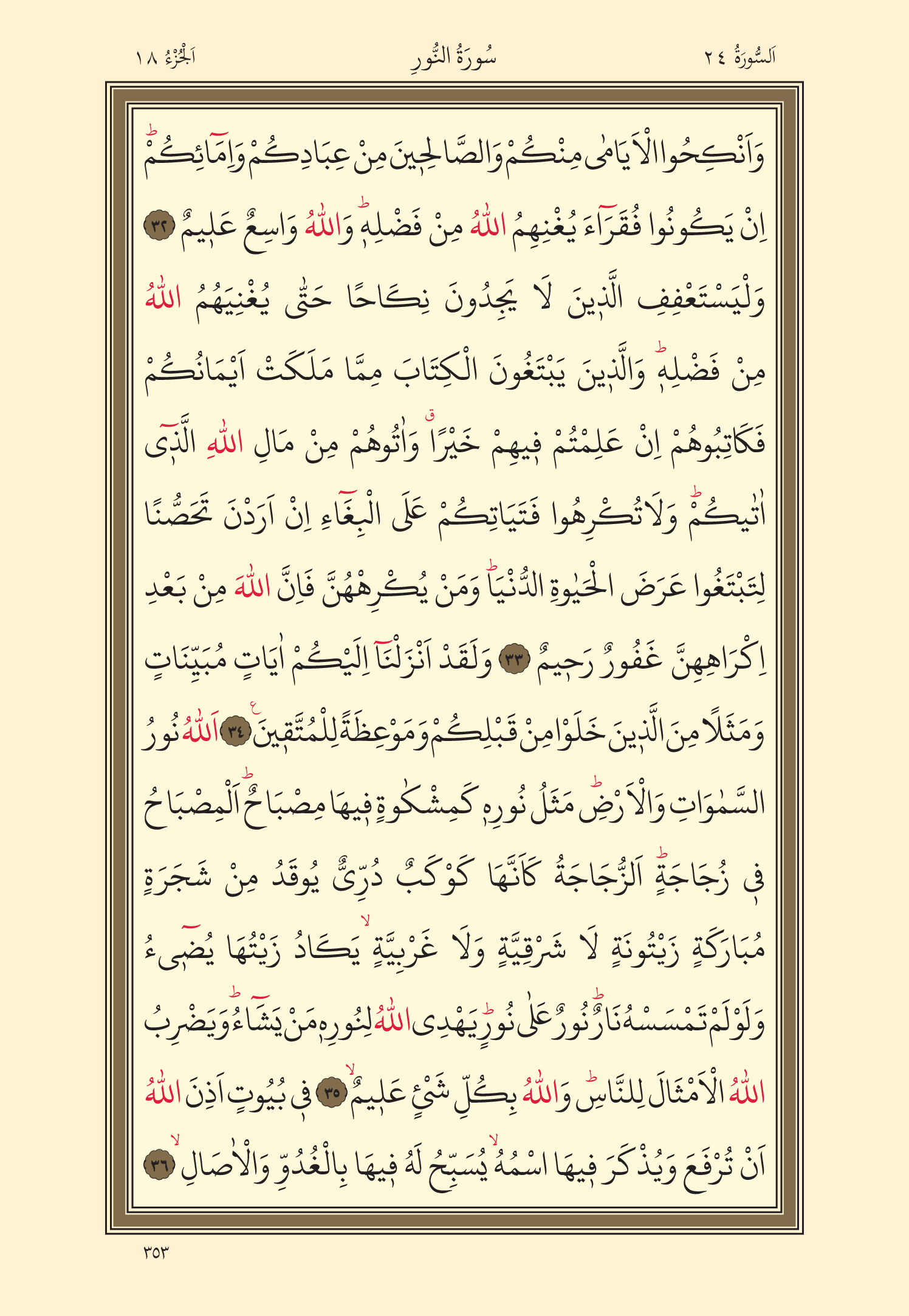 Kuran Oku 18. Cüz 353. Sayfa - KELAMULLAH