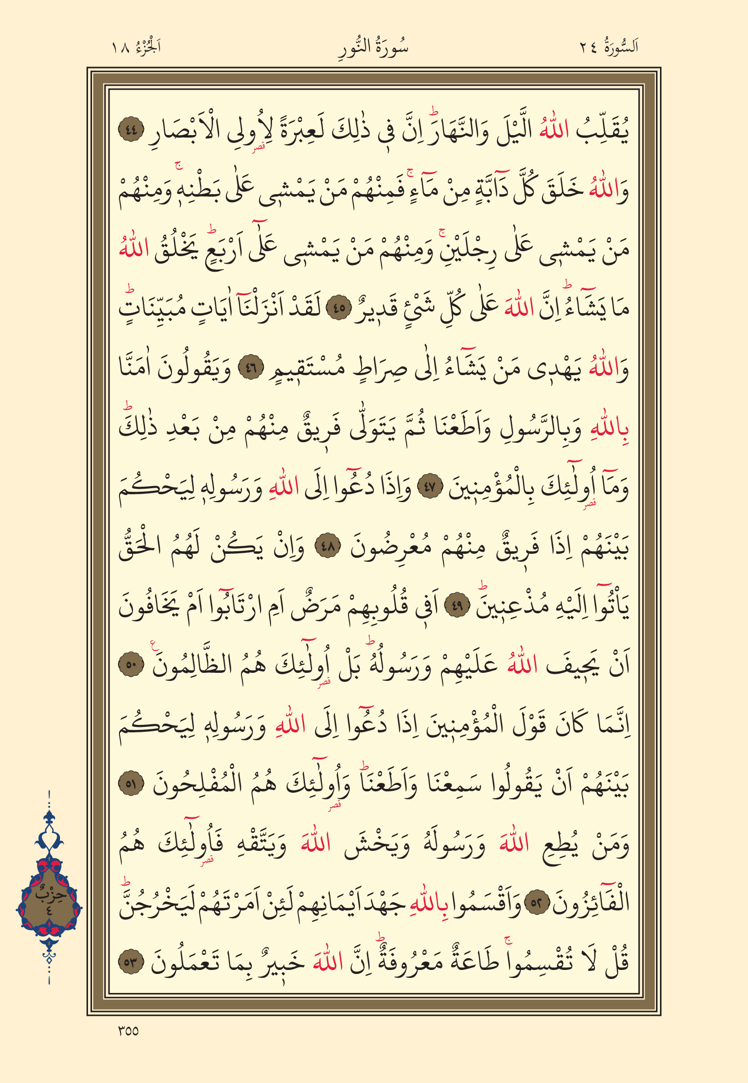 Kuran Oku 18. Cüz 355. Sayfa - KELAMULLAH