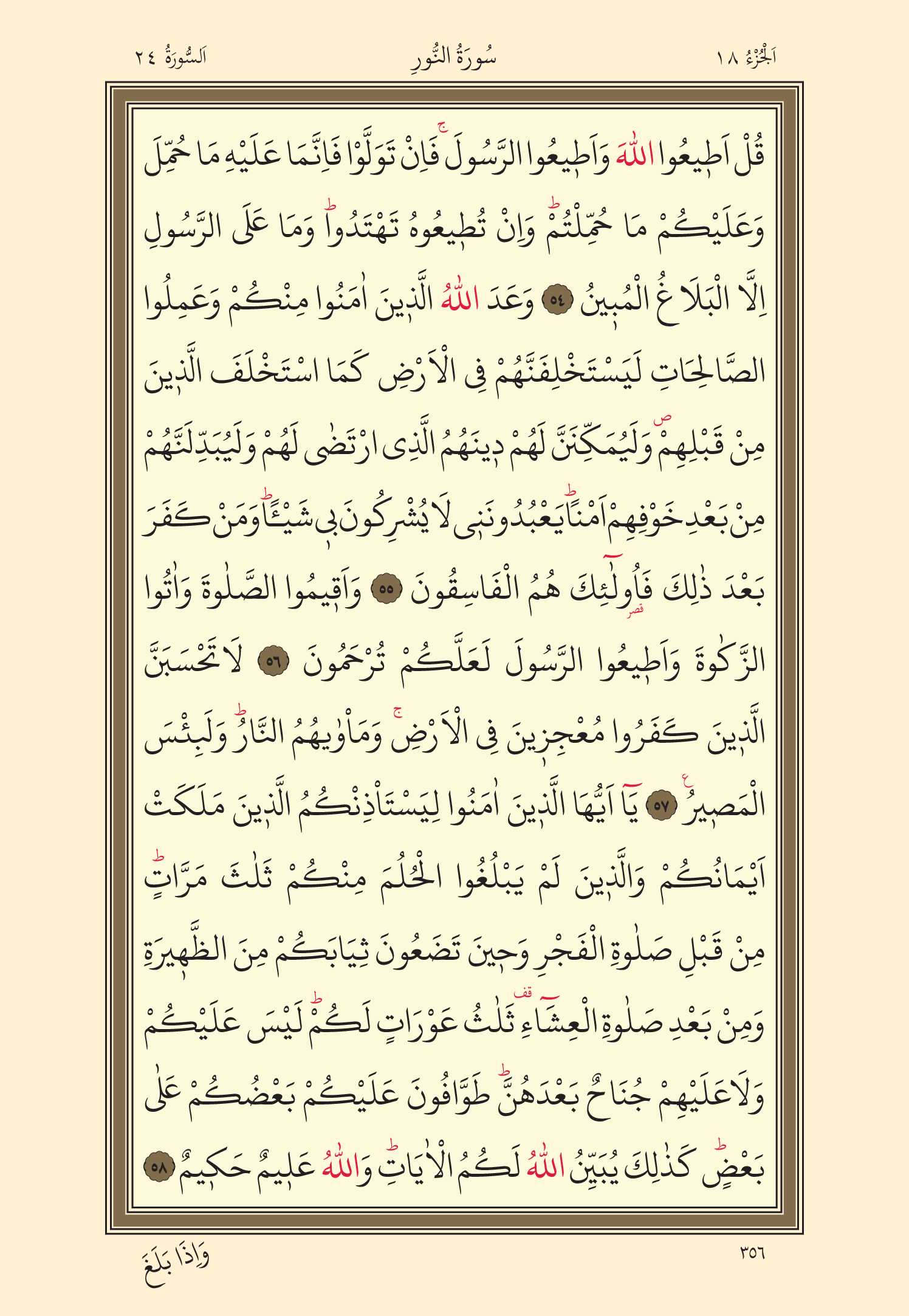 Kuran Oku 18. Cüz 356. Sayfa - KELAMULLAH