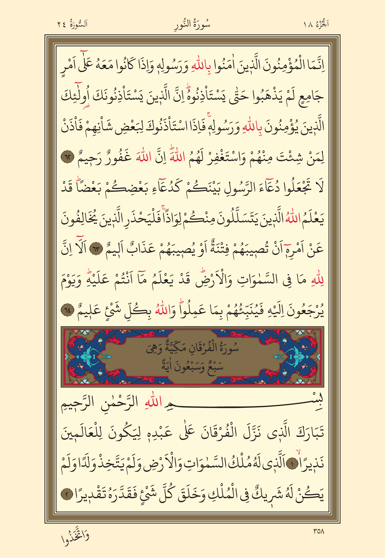 Kuran Oku 18. Cüz 358. Sayfa - KELAMULLAH