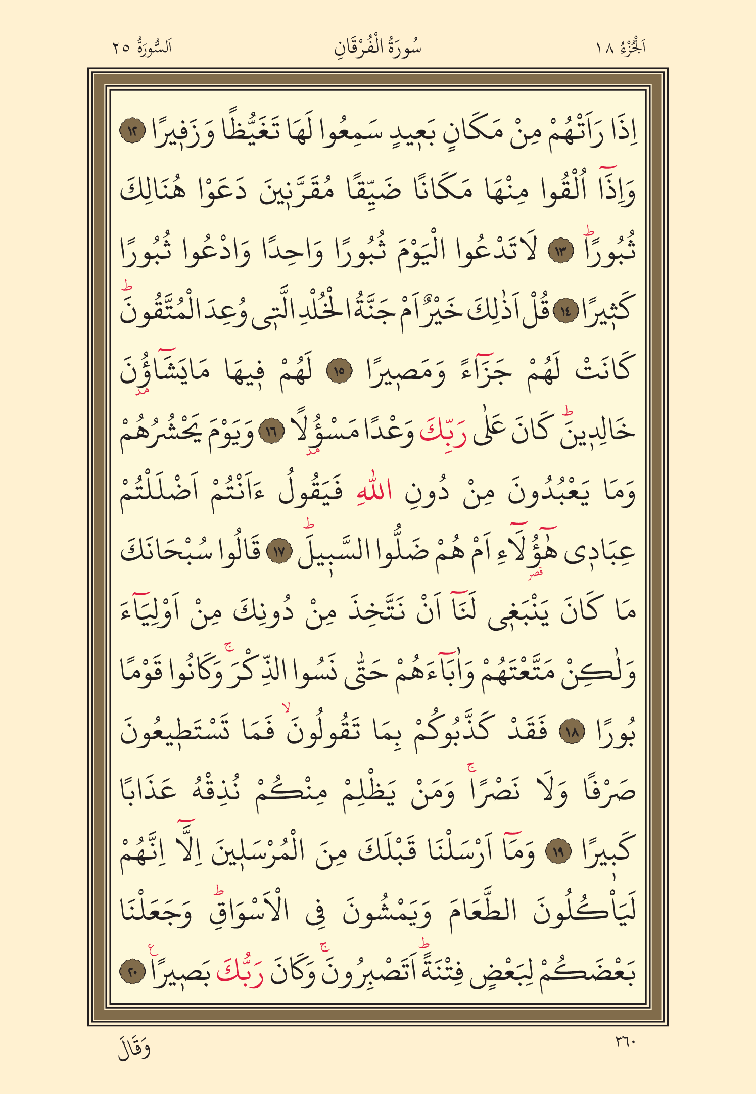 Kuran Oku 18. Cüz 360. Sayfa - KELAMULLAH