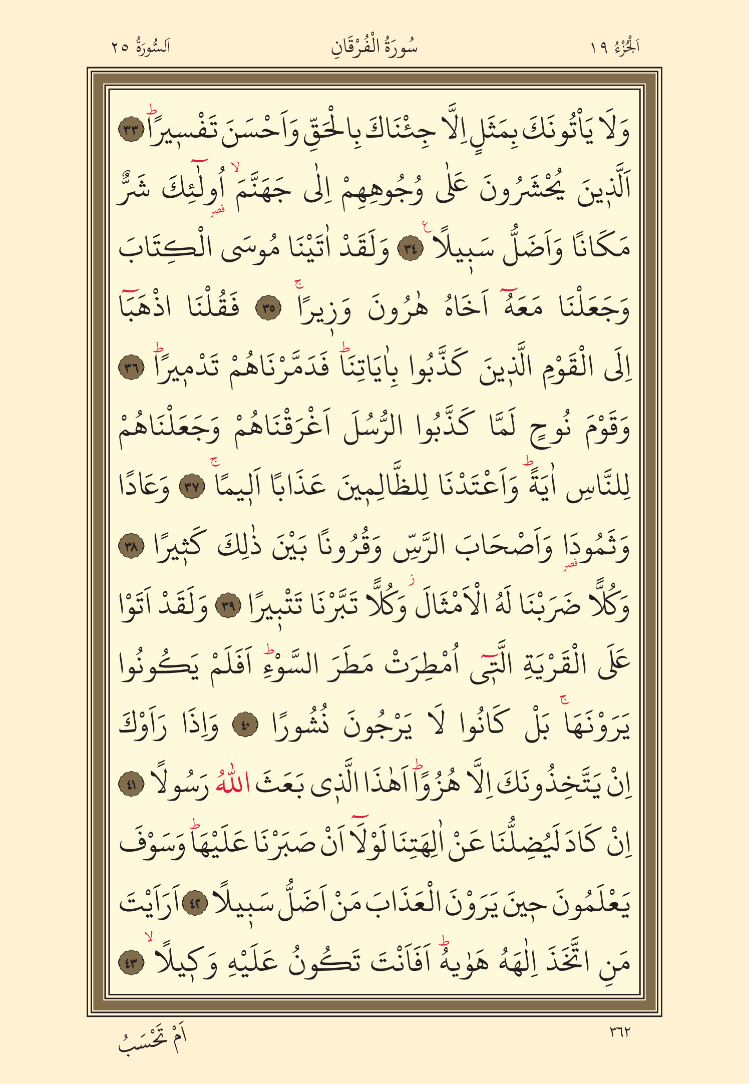 Kuran Oku 19. Cüz 362. Sayfa - KELAMULLAH