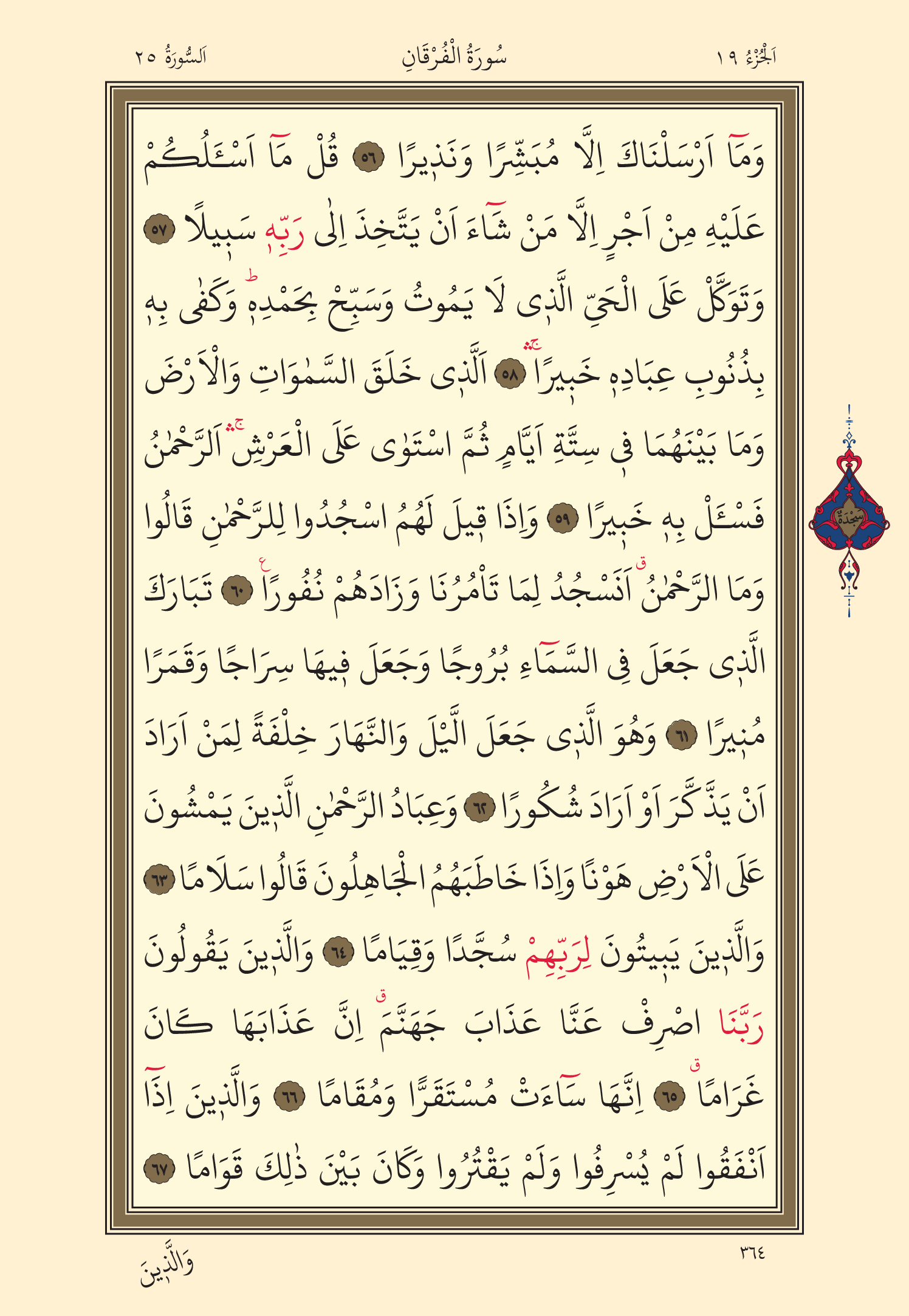 Kuran Oku 19. Cüz 364. Sayfa - KELAMULLAH