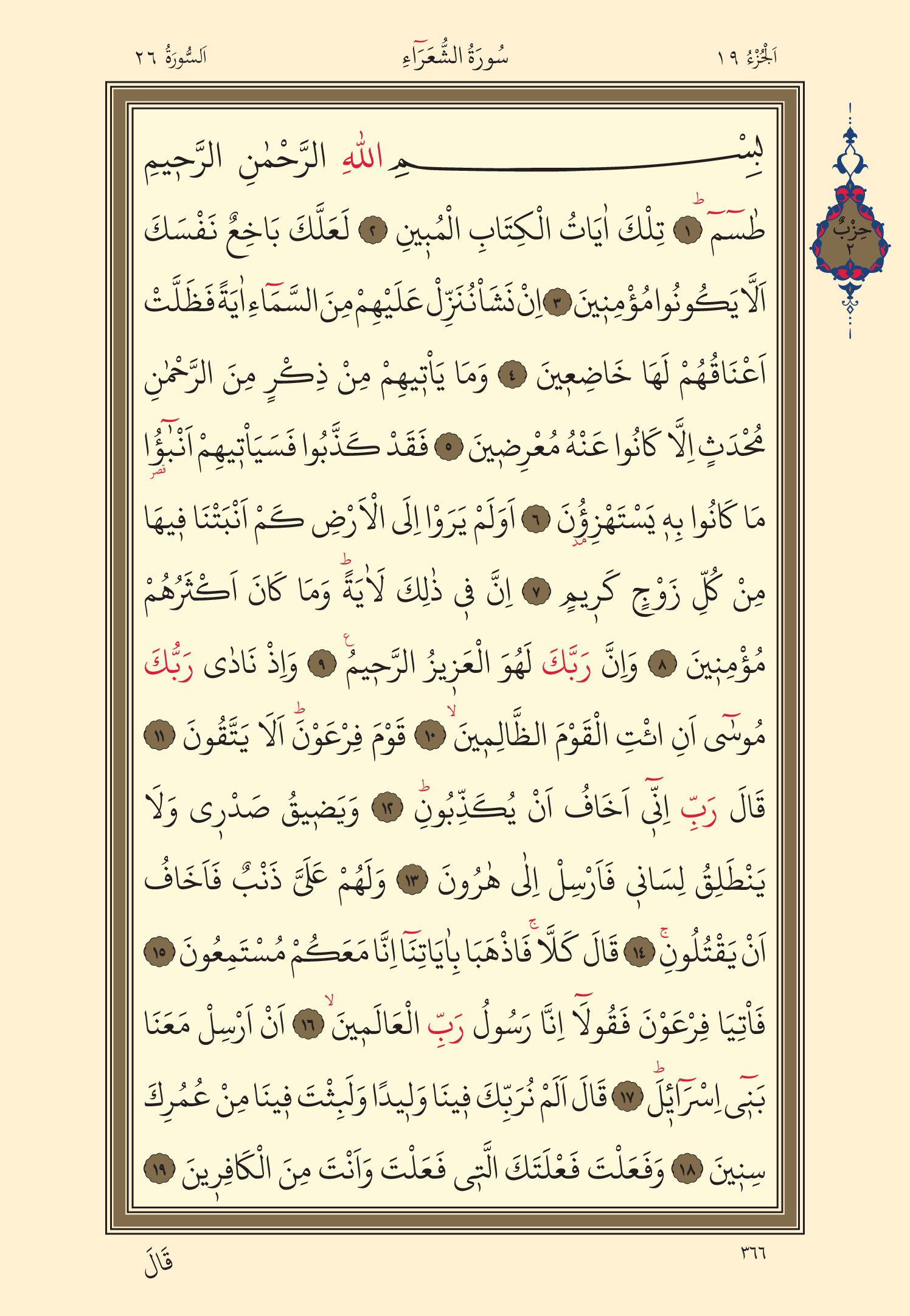 Kuran Oku 19. Cüz 366. Sayfa - KELAMULLAH