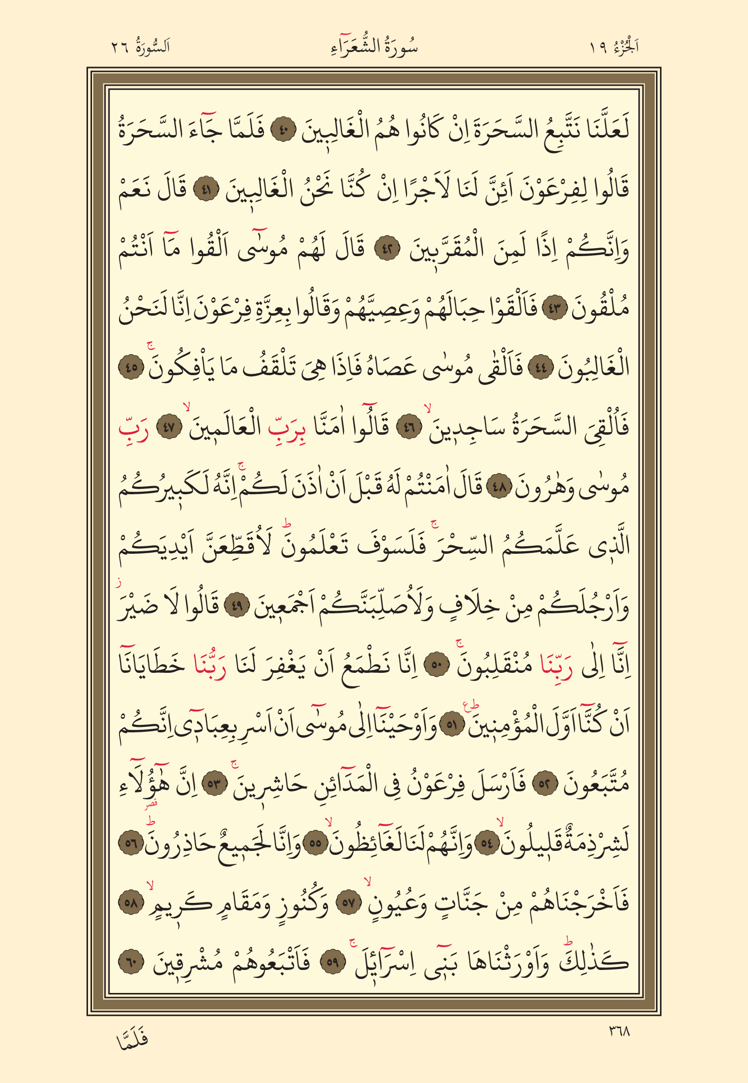Kuran Oku 19. Cüz 368. Sayfa - KELAMULLAH