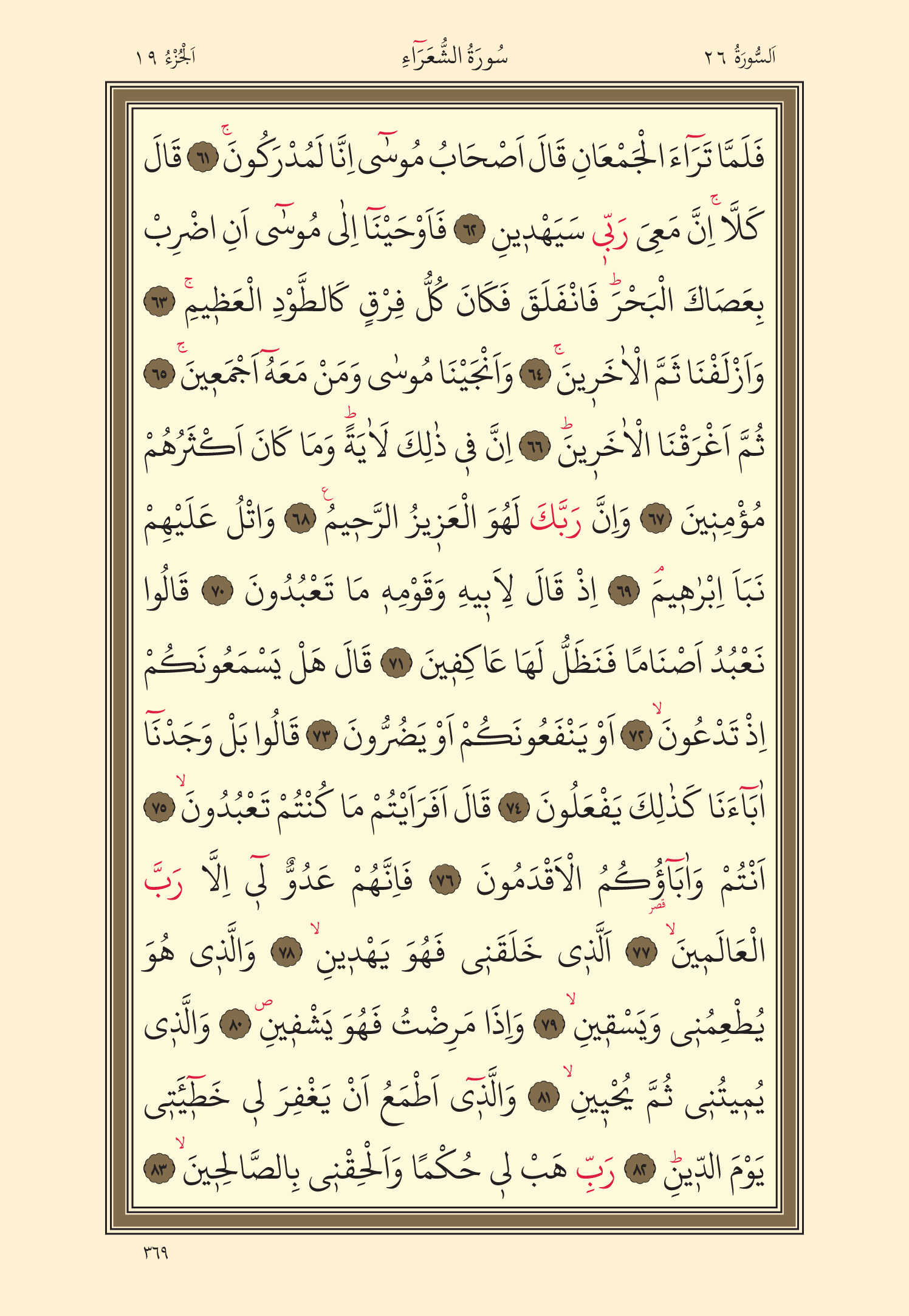 Kuran Oku 19. Cüz 369. Sayfa - KELAMULLAH
