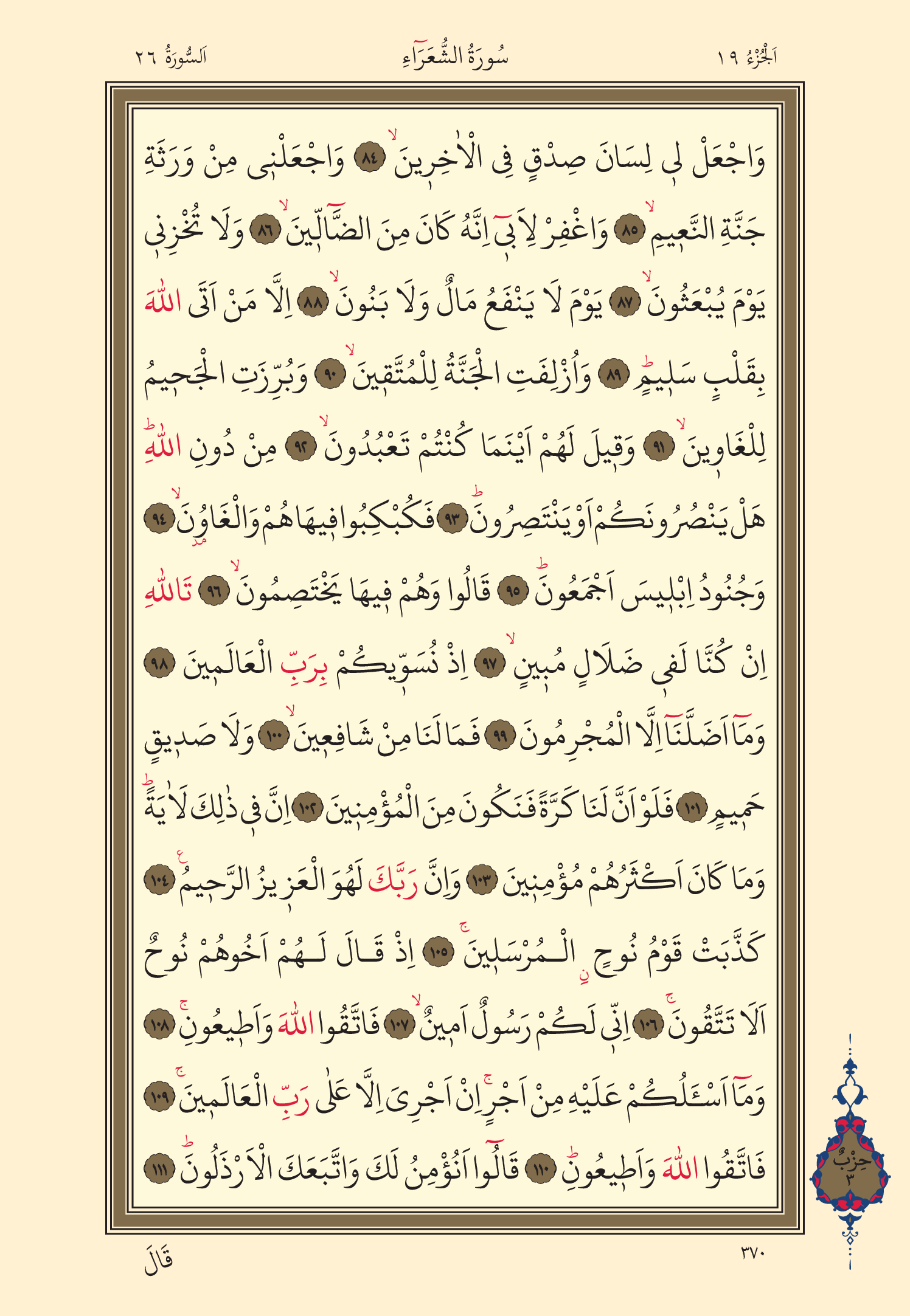 Kuran Oku 19. Cüz 370. Sayfa - KELAMULLAH