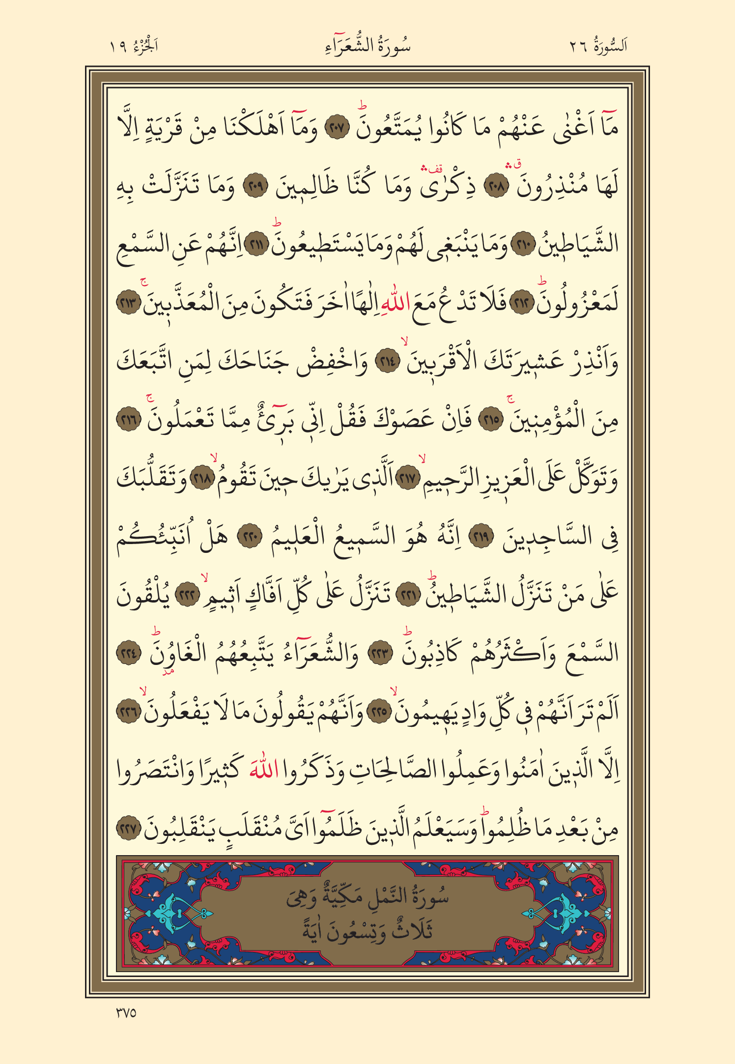 Kuran Oku 19. Cüz 375. Sayfa - KELAMULLAH