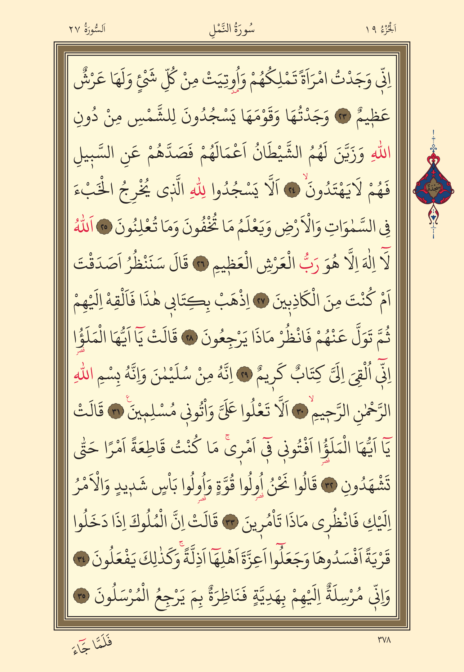 Kuran Oku 19. Cüz 378. Sayfa - KELAMULLAH