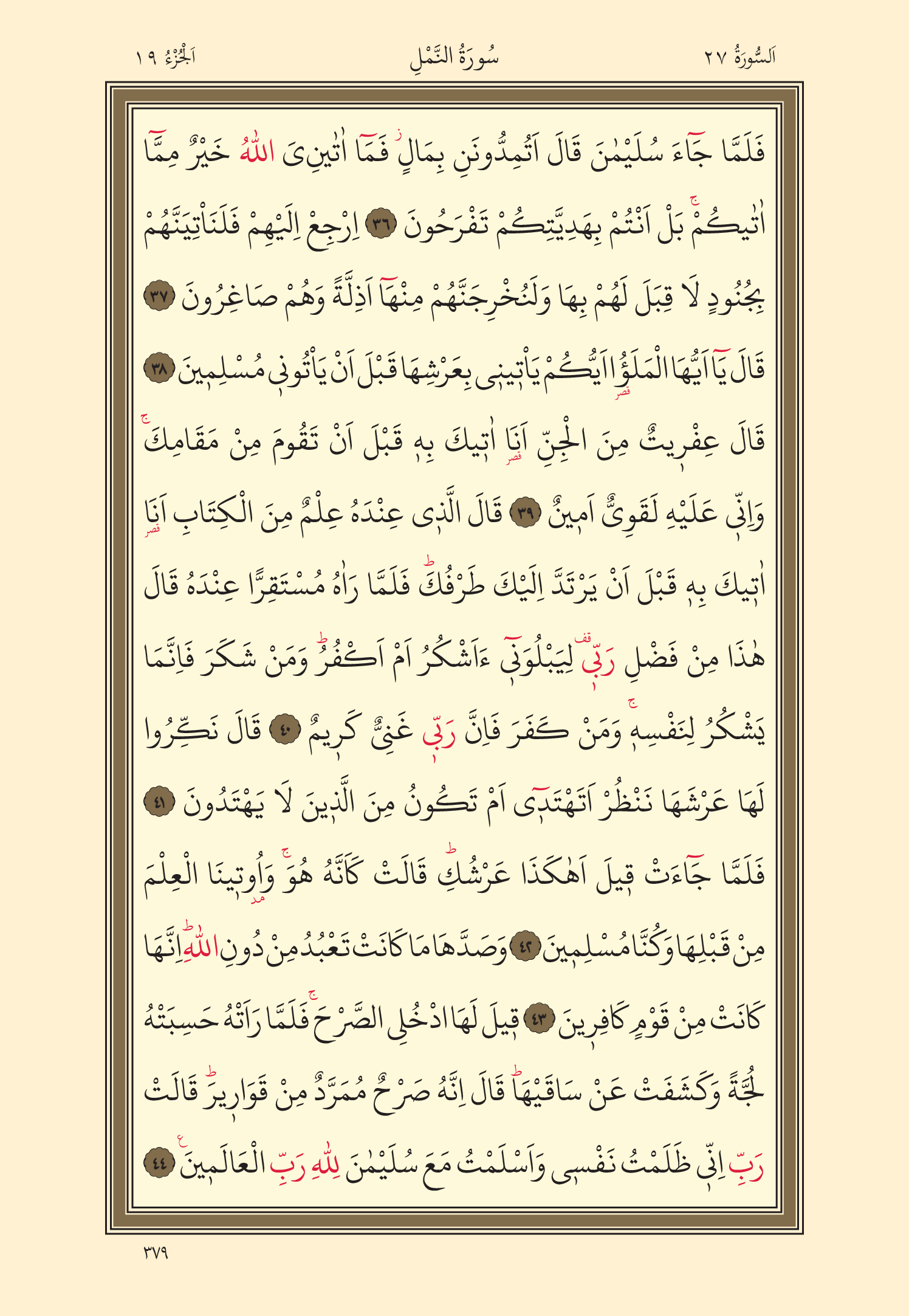 Kuran Oku 19. Cüz 379. Sayfa - KELAMULLAH