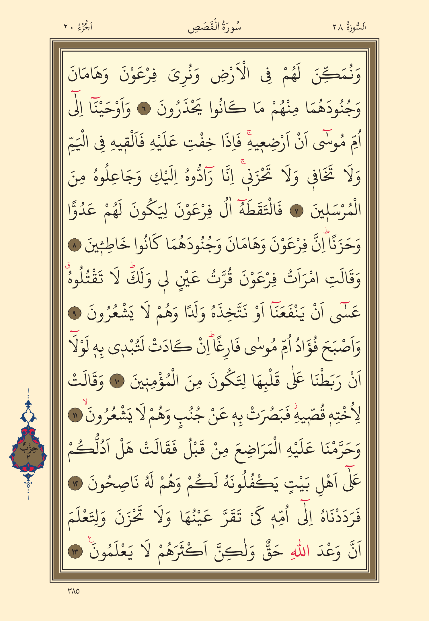 Kuran Oku 20. Cüz 385. Sayfa - KELAMULLAH