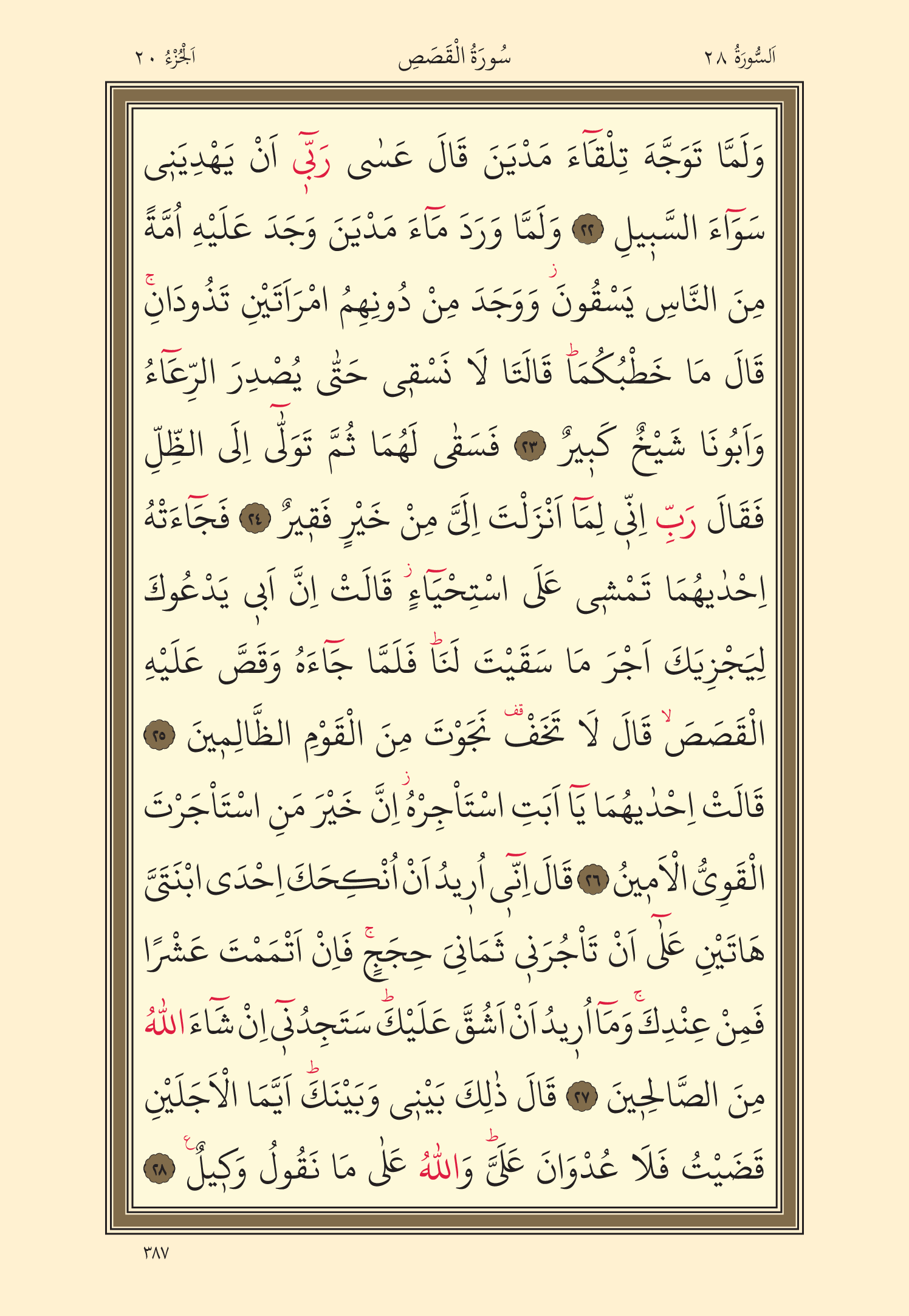 Kuran Oku 20. Cüz 387. Sayfa - KELAMULLAH