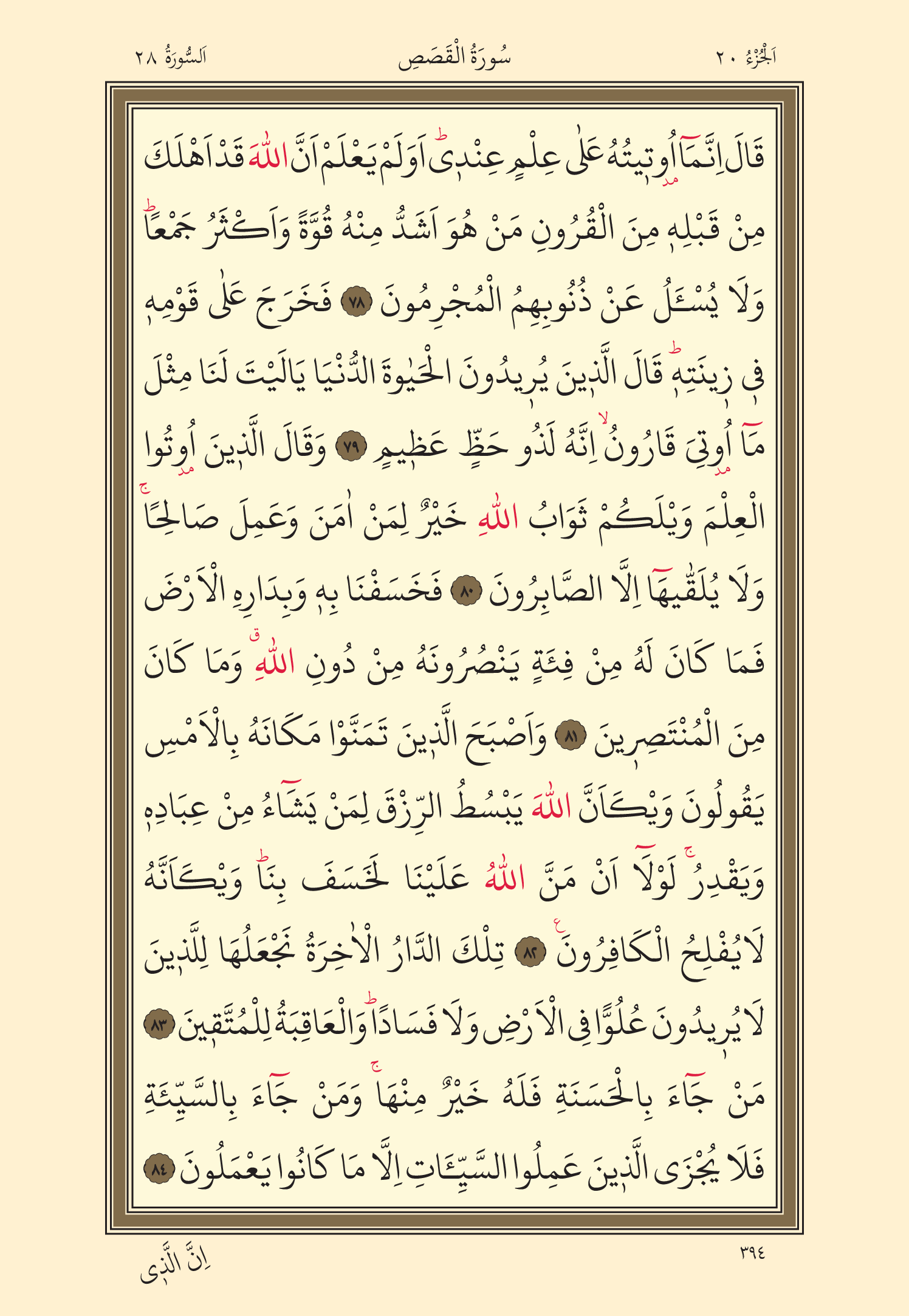 Kuran Oku 20. Cüz 394. Sayfa - KELAMULLAH