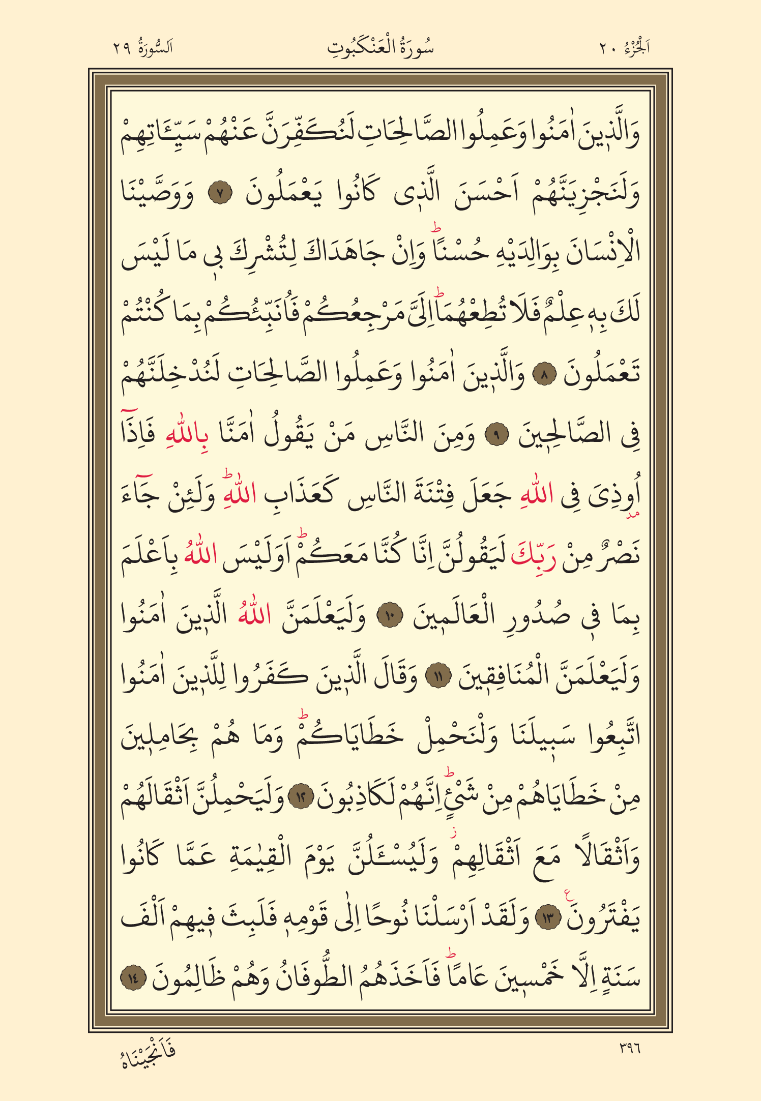 Kuran Oku 20. Cüz 396. Sayfa - KELAMULLAH