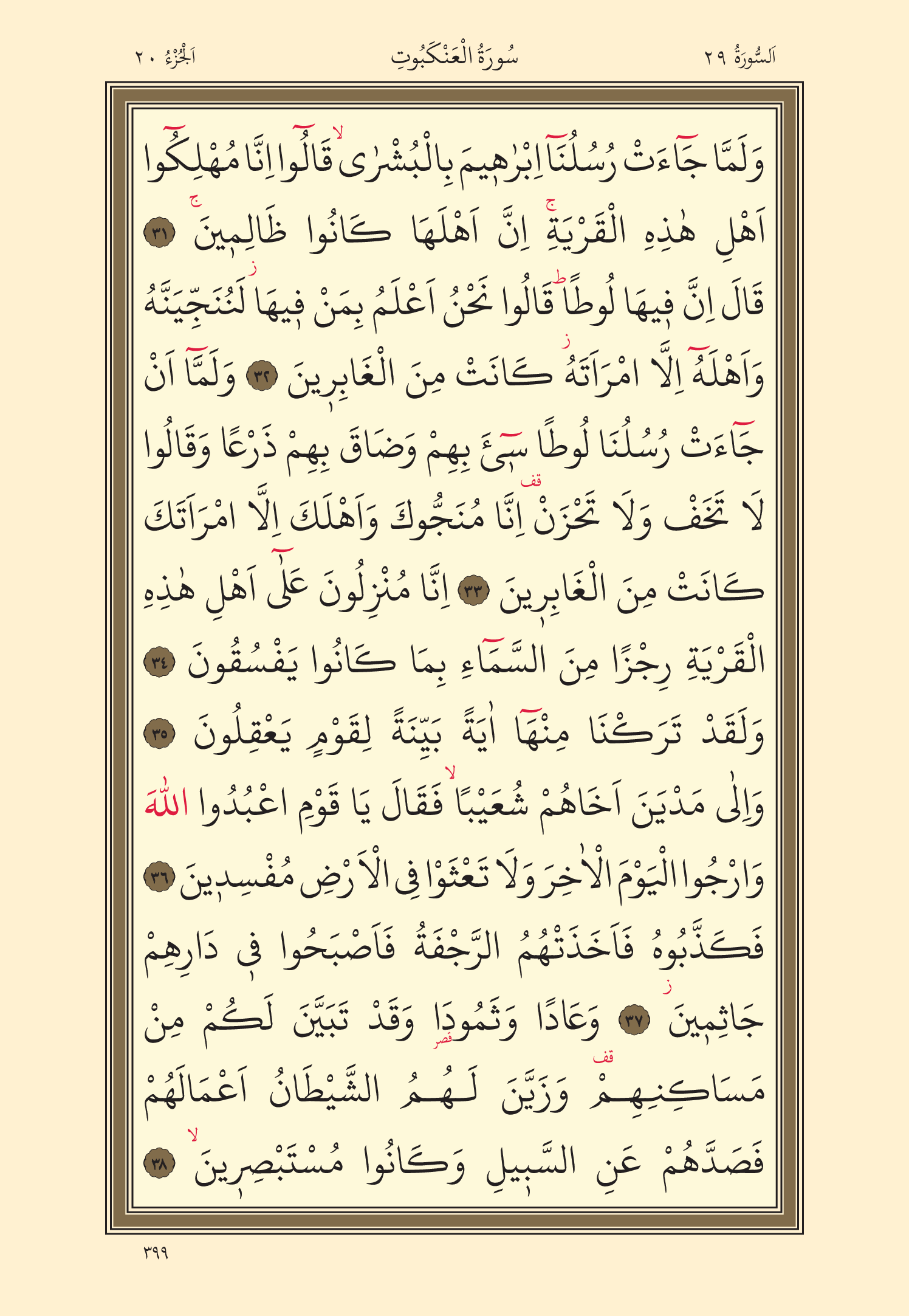 Kuran Oku 20. Cüz 399. Sayfa - KELAMULLAH