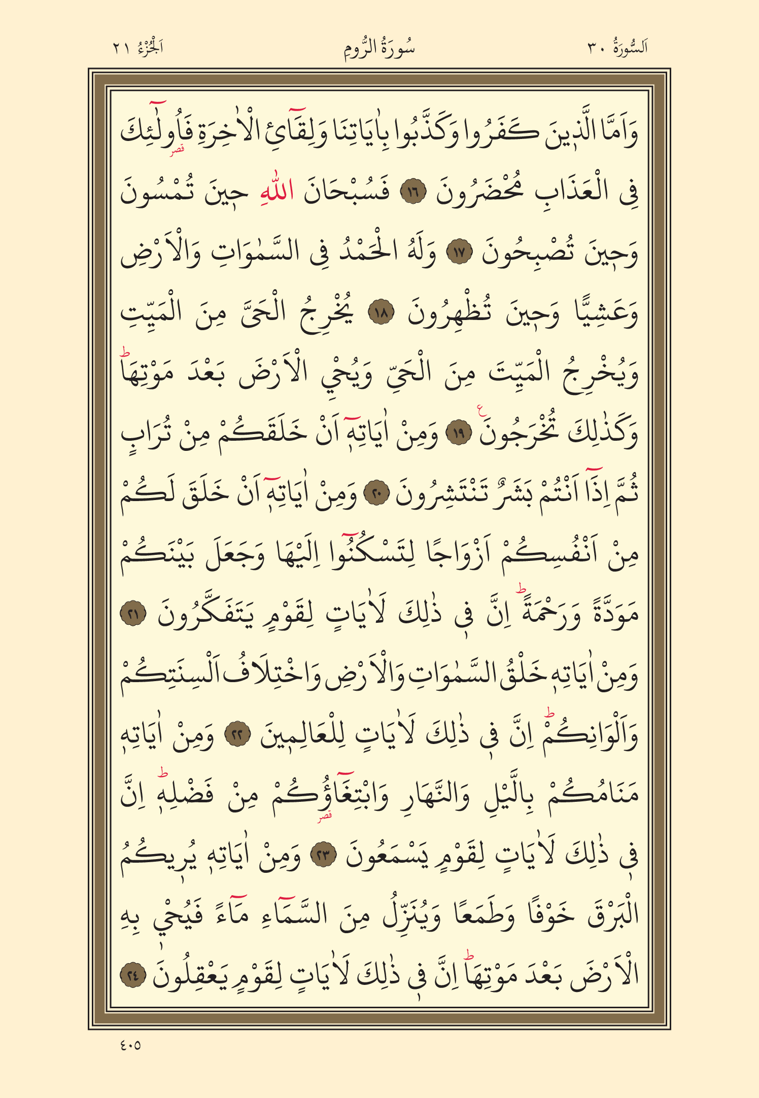 Kuran Oku 21. Cüz 405. Sayfa - KELAMULLAH