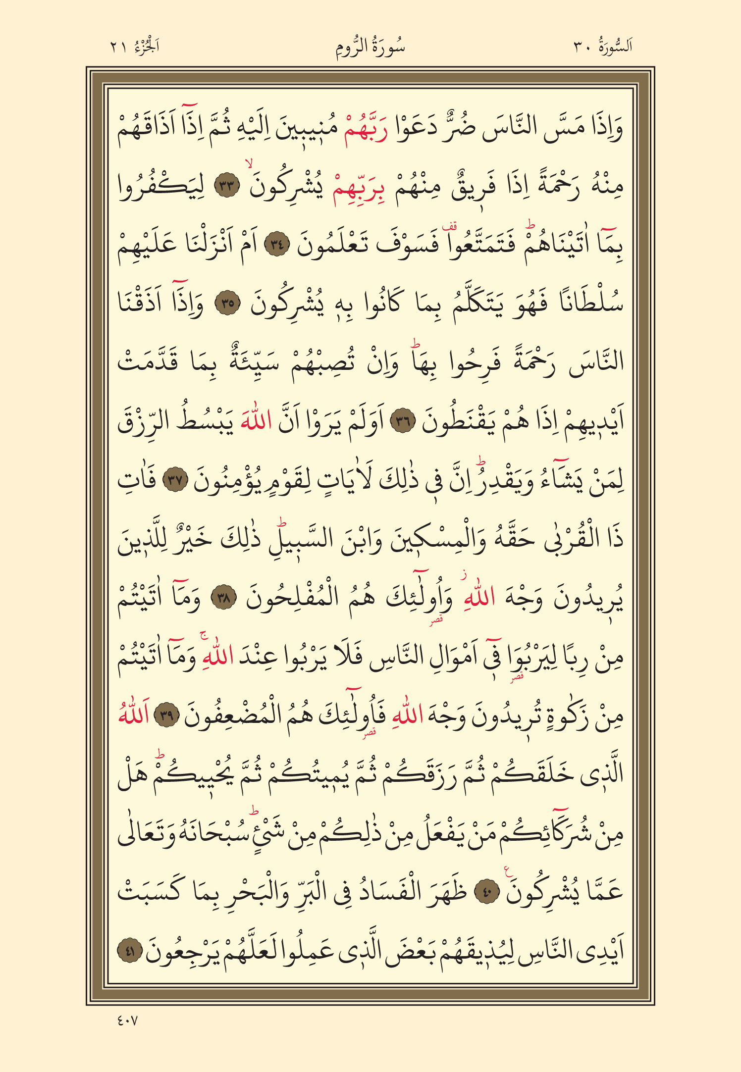 Kuran Oku 21. Cüz 407. Sayfa - KELAMULLAH