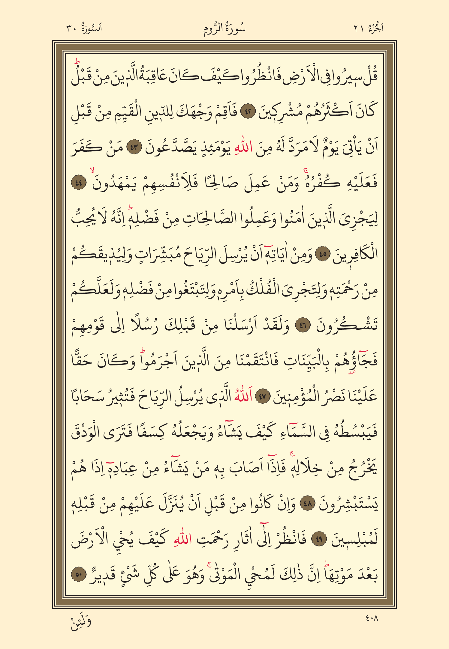 Kuran Oku 21. Cüz 408. Sayfa - KELAMULLAH